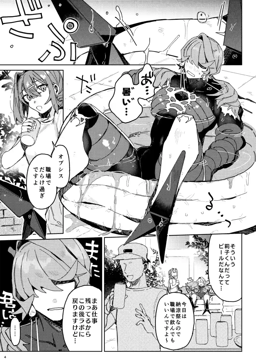 Drunk pollination -酔った研究対象の植物人外といちゃ甘酔いどれっくすする話-[ここでCMです] - PAGE 004