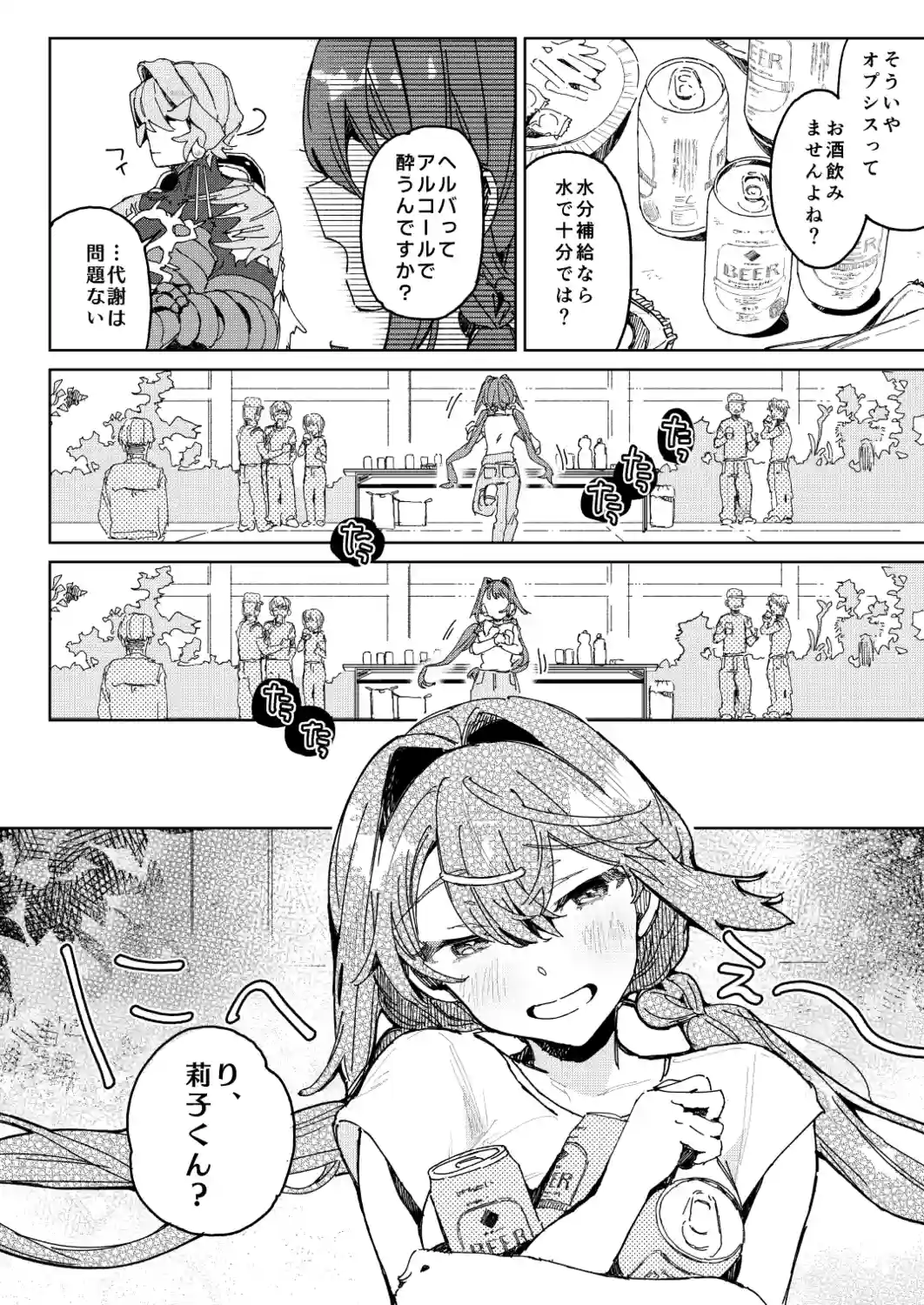 Drunk pollination -酔った研究対象の植物人外といちゃ甘酔いどれっくすする話-[ここでCMです] - PAGE 005