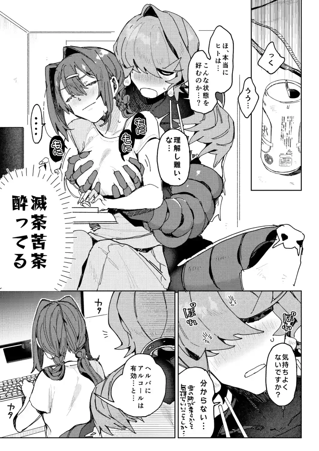 Drunk pollination -酔った研究対象の植物人外といちゃ甘酔いどれっくすする話-[ここでCMです] - PAGE 006