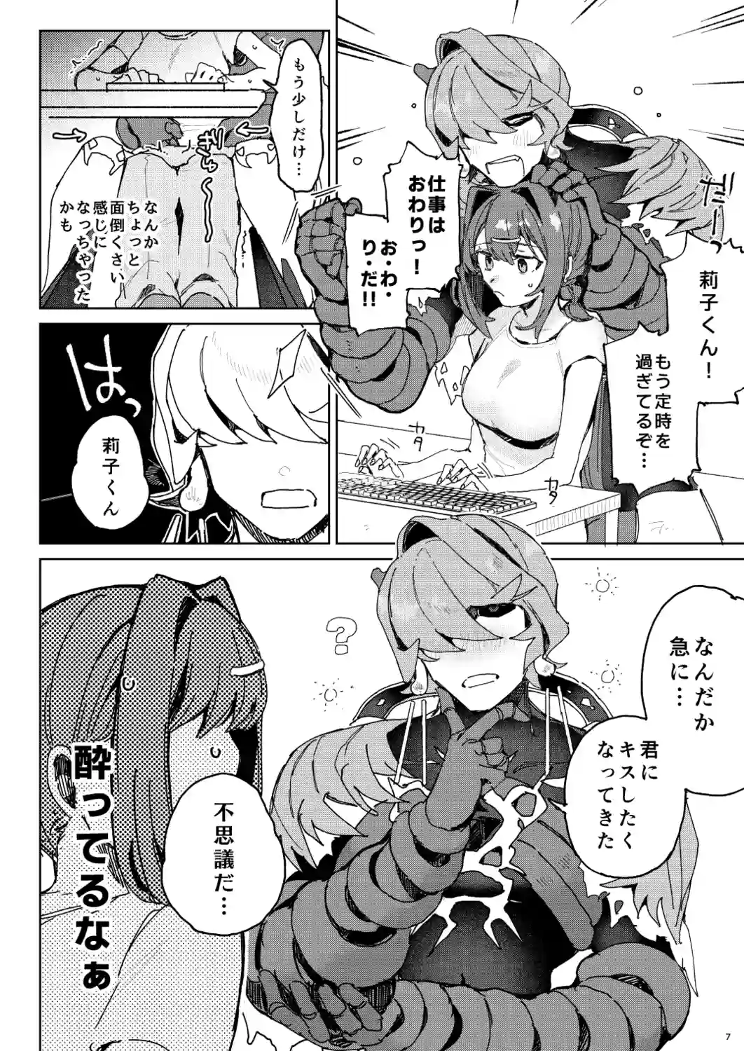 Drunk pollination -酔った研究対象の植物人外といちゃ甘酔いどれっくすする話-[ここでCMです] - PAGE 007
