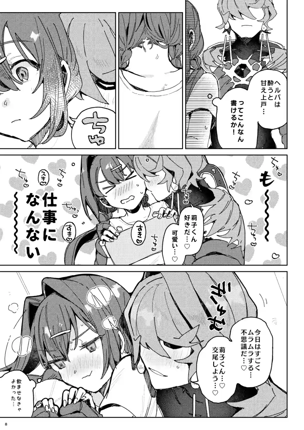 Drunk pollination -酔った研究対象の植物人外といちゃ甘酔いどれっくすする話-[ここでCMです] - PAGE 008