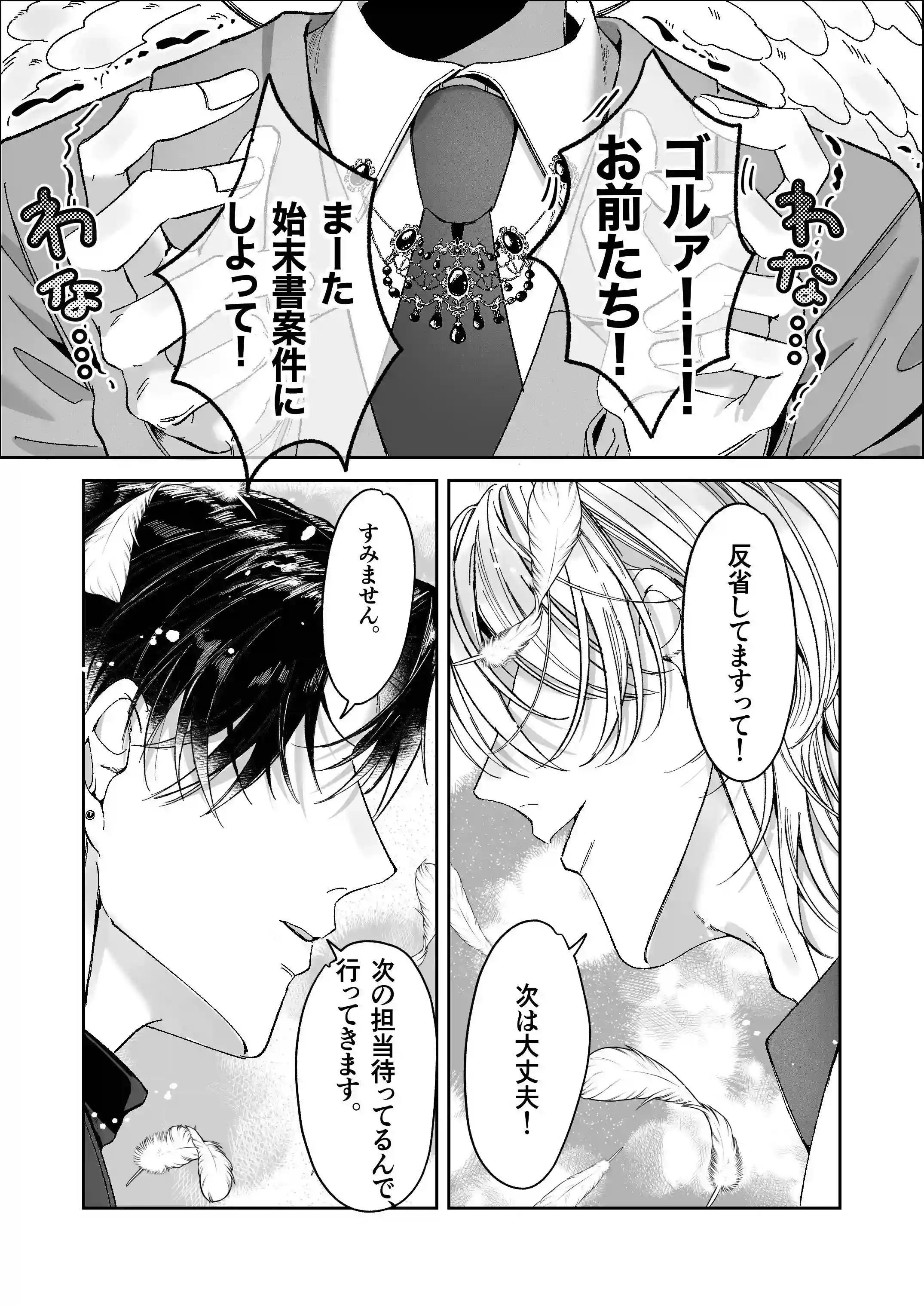 双子天使の寵愛計画～愛され生活はオナサポからはじめましょう～[白い妖怪] - PAGE 002