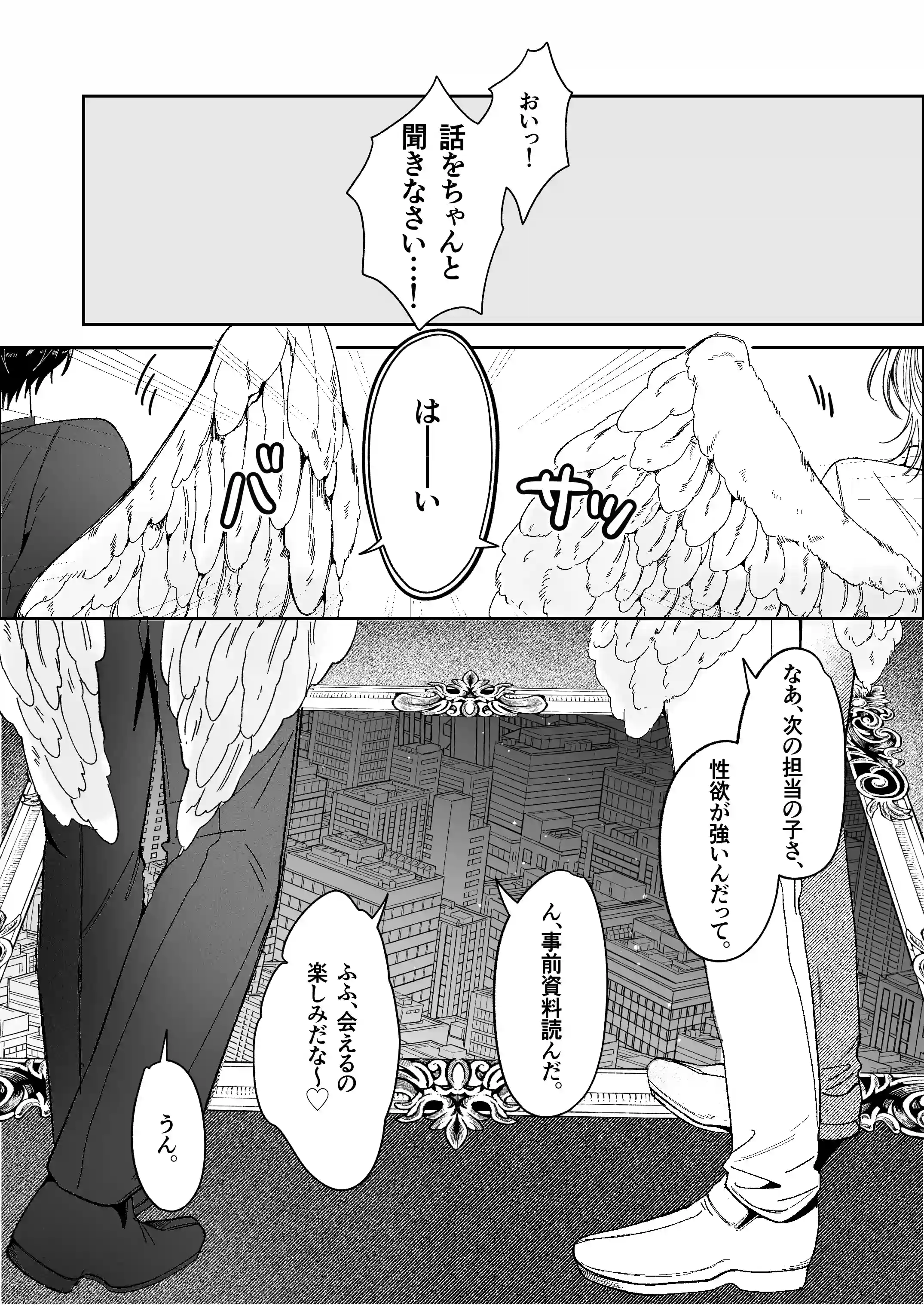 双子天使の寵愛計画～愛され生活はオナサポからはじめましょう～[白い妖怪] - PAGE 003