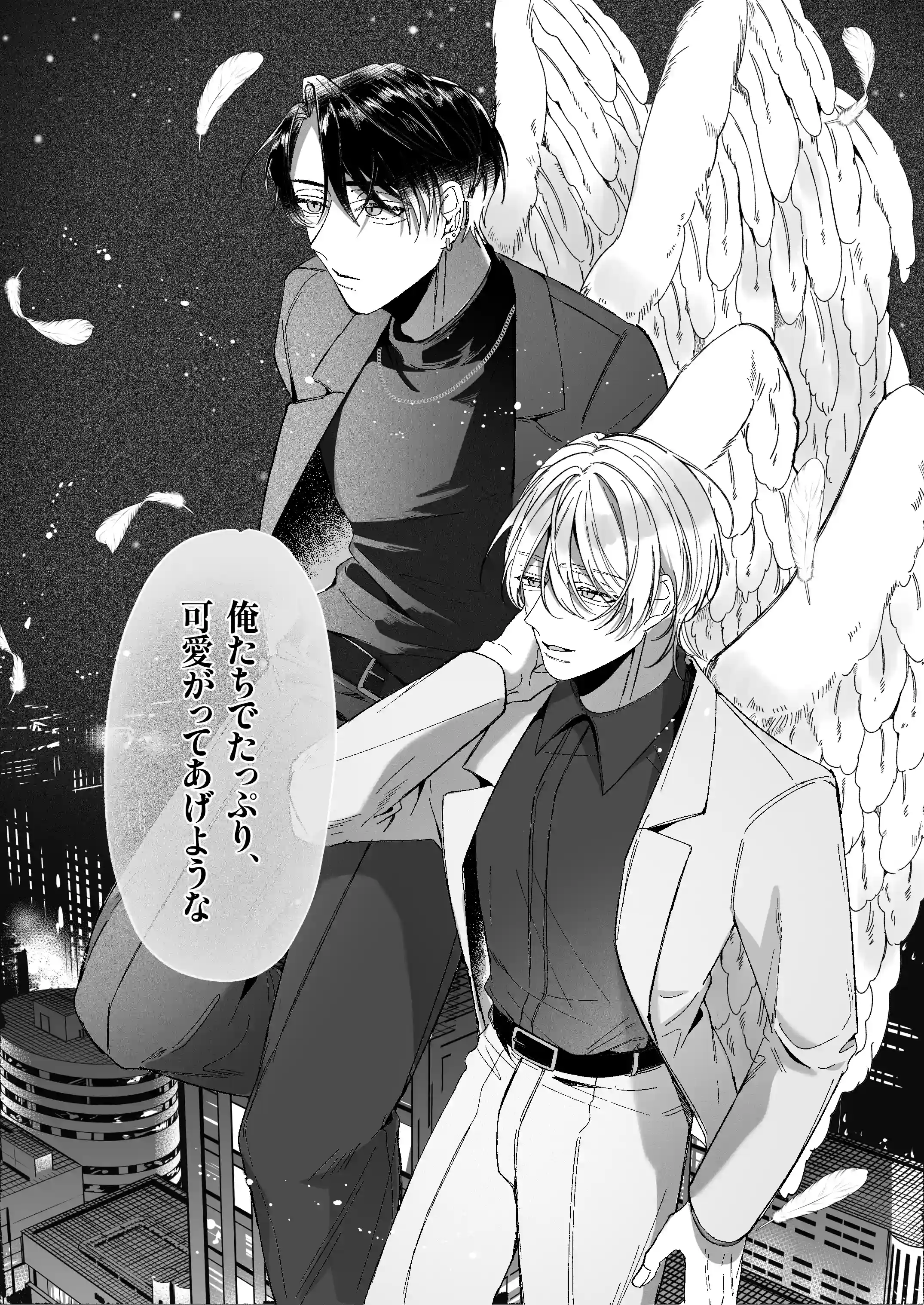 双子天使の寵愛計画～愛され生活はオナサポからはじめましょう～[白い妖怪] - PAGE 004