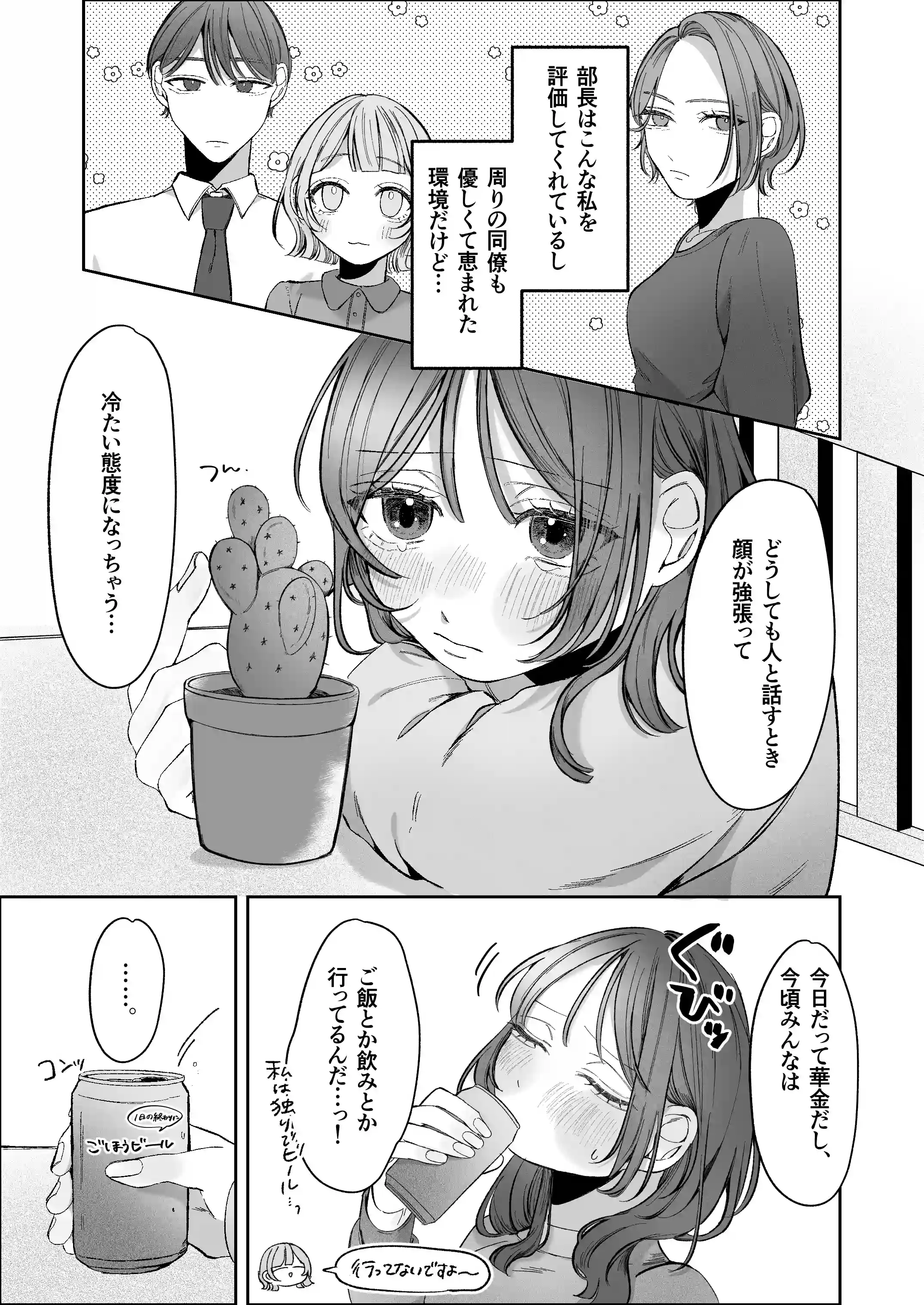 双子天使の寵愛計画～愛され生活はオナサポからはじめましょう～[白い妖怪] - PAGE 010