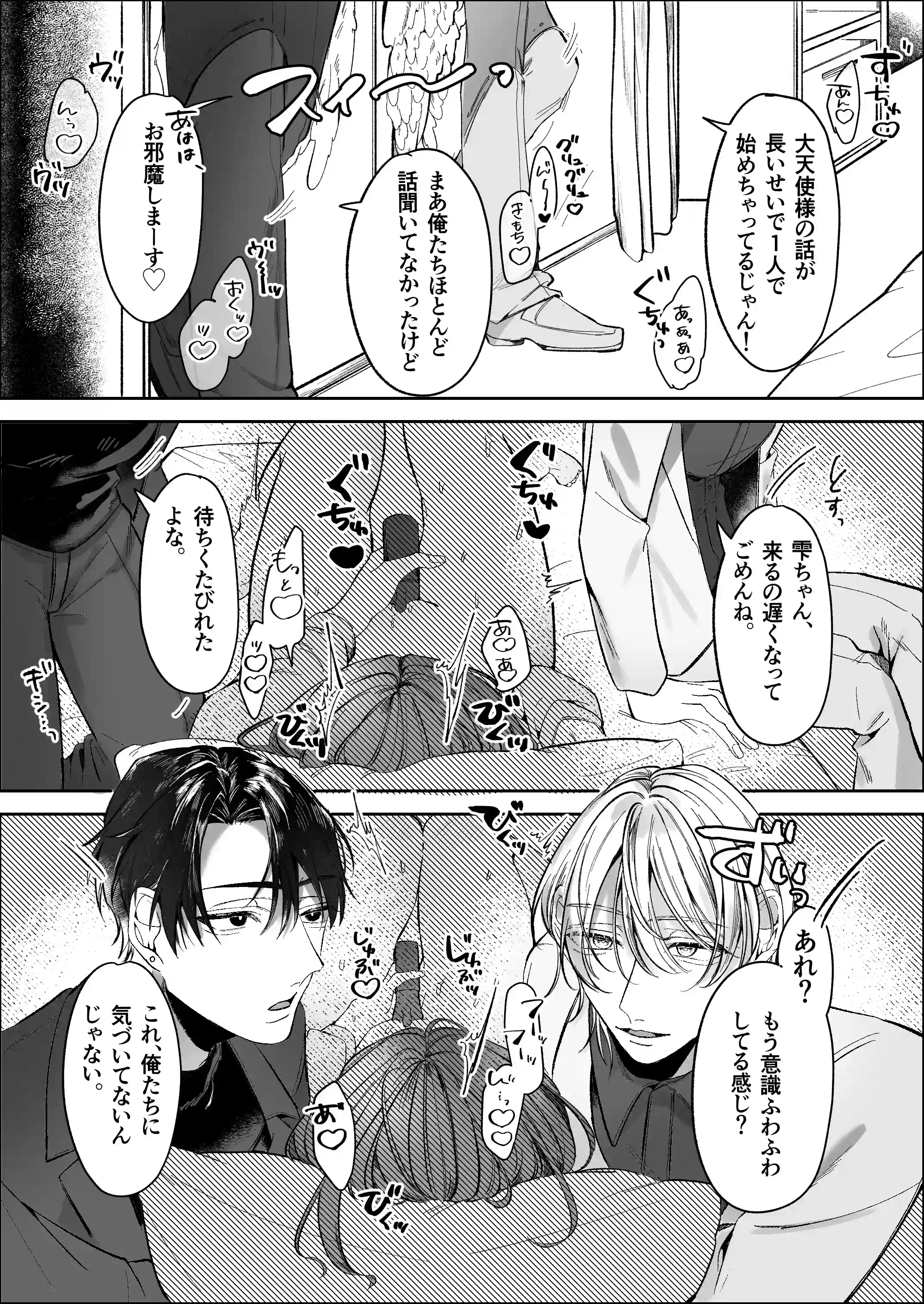 双子天使の寵愛計画～愛され生活はオナサポからはじめましょう～[白い妖怪] - PAGE 014