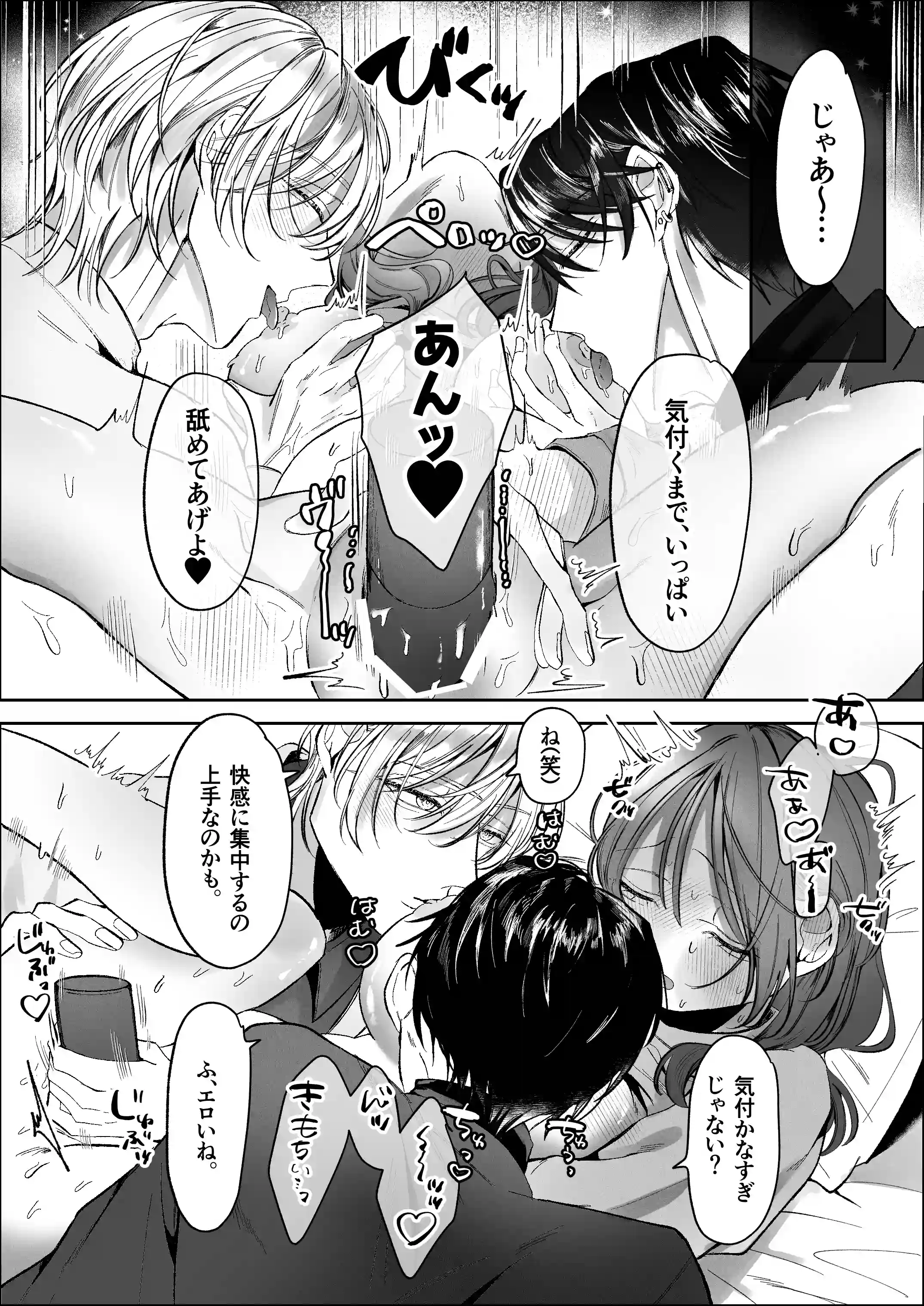 双子天使の寵愛計画～愛され生活はオナサポからはじめましょう～[白い妖怪] - PAGE 015