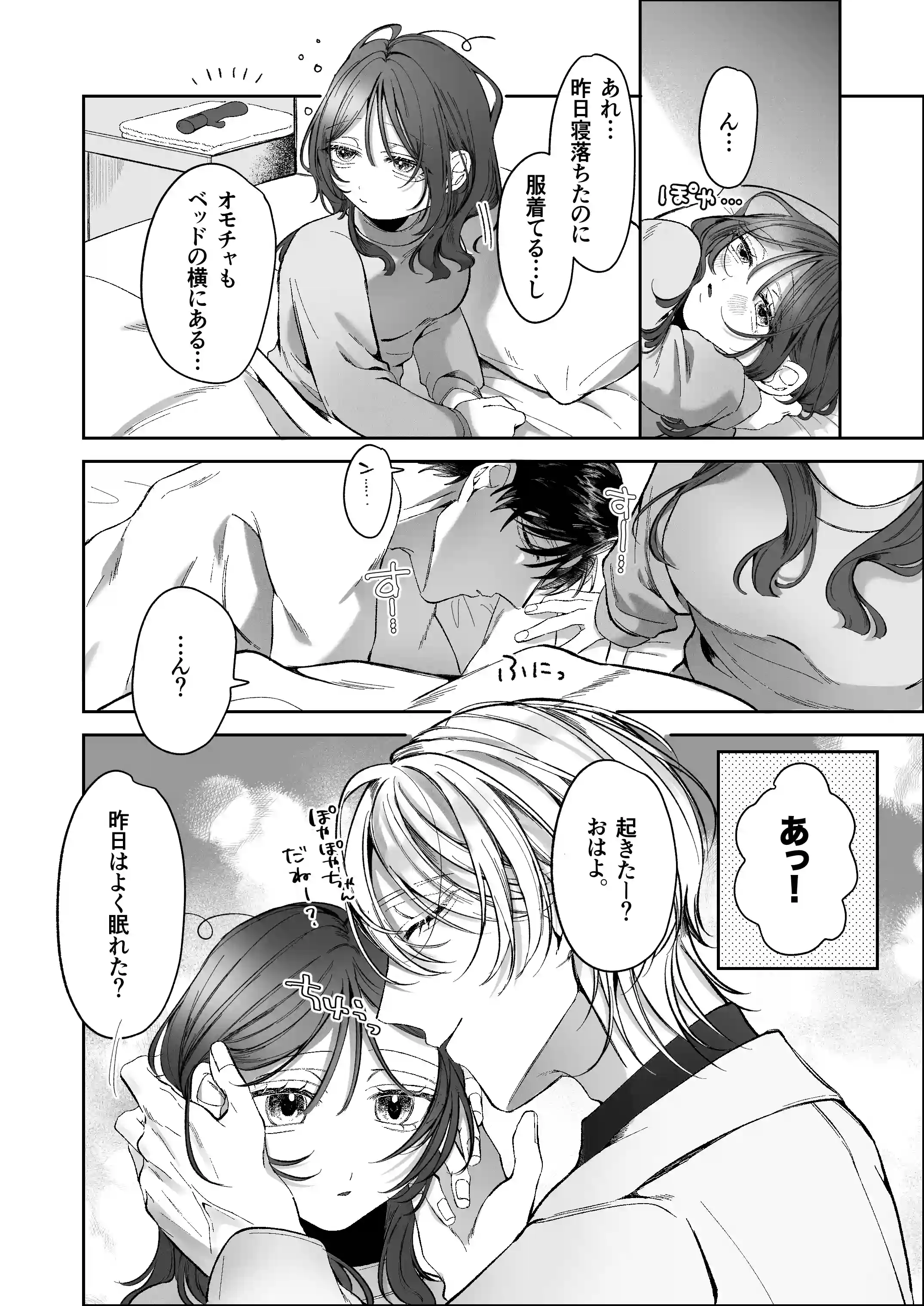双子天使の寵愛計画～愛され生活はオナサポからはじめましょう～[白い妖怪] - PAGE 018