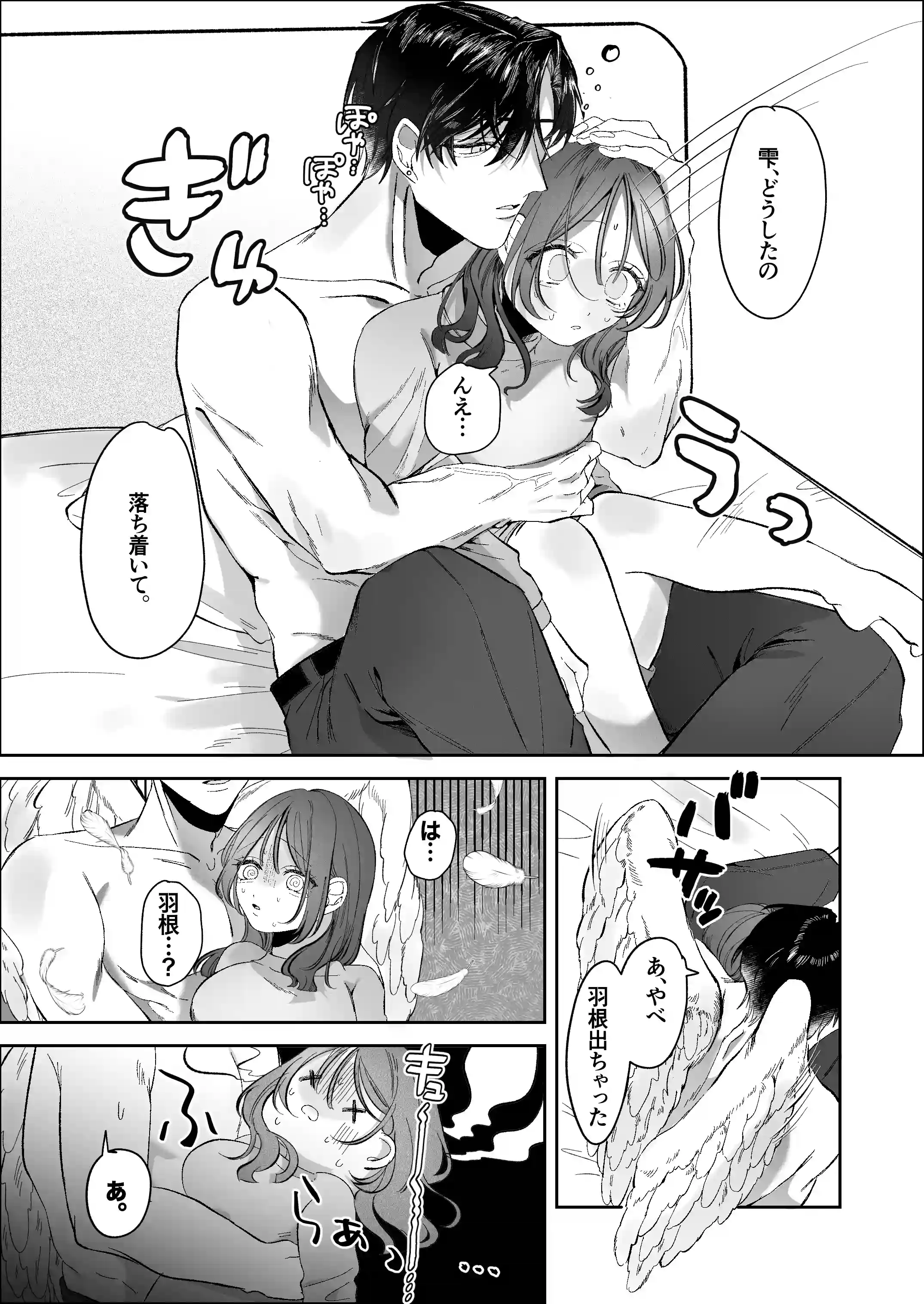 双子天使の寵愛計画～愛され生活はオナサポからはじめましょう～[白い妖怪] - PAGE 020