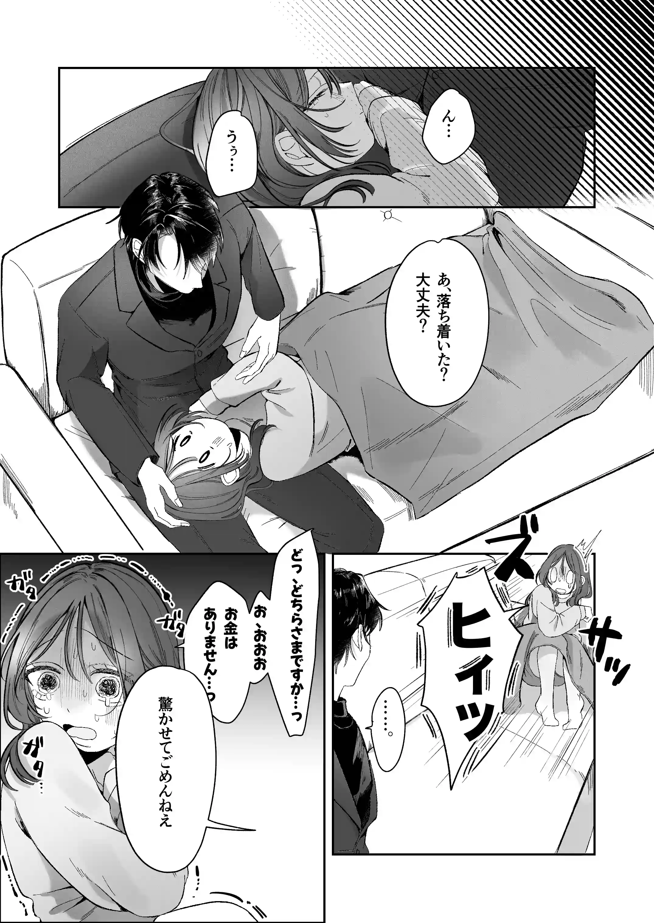双子天使の寵愛計画～愛され生活はオナサポからはじめましょう～[白い妖怪] - PAGE 021