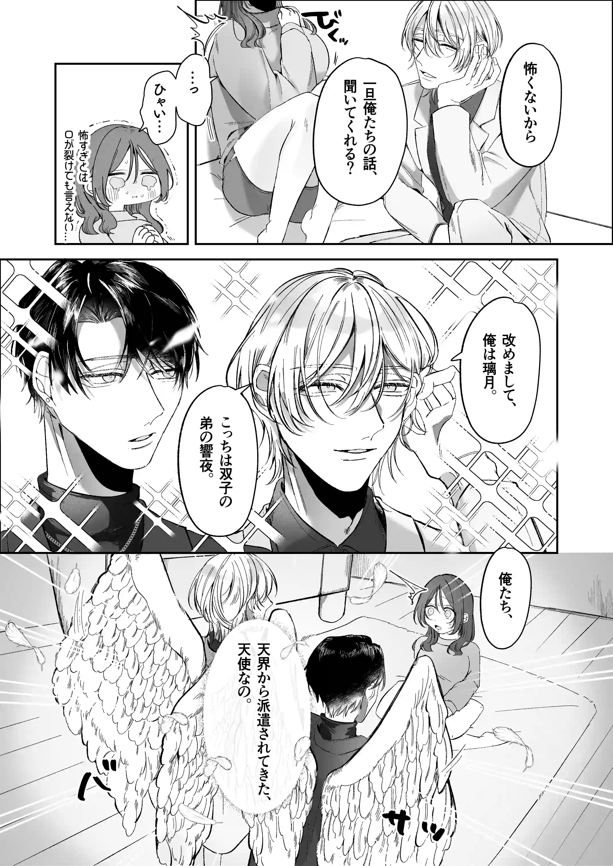 双子天使の寵愛計画～愛され生活はオナサポからはじめましょう～[白い妖怪] - PAGE 022