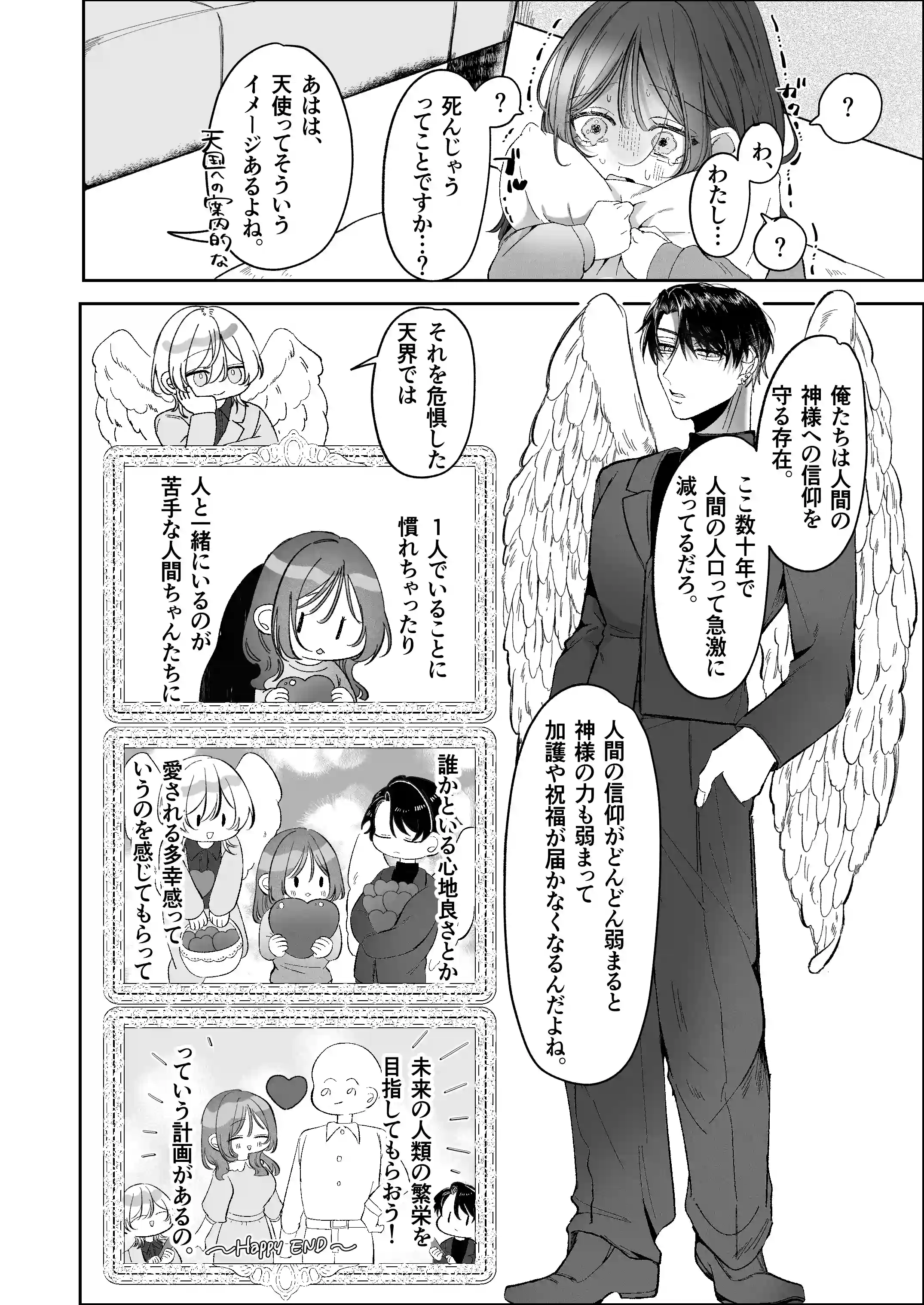双子天使の寵愛計画～愛され生活はオナサポからはじめましょう～[白い妖怪] - PAGE 023