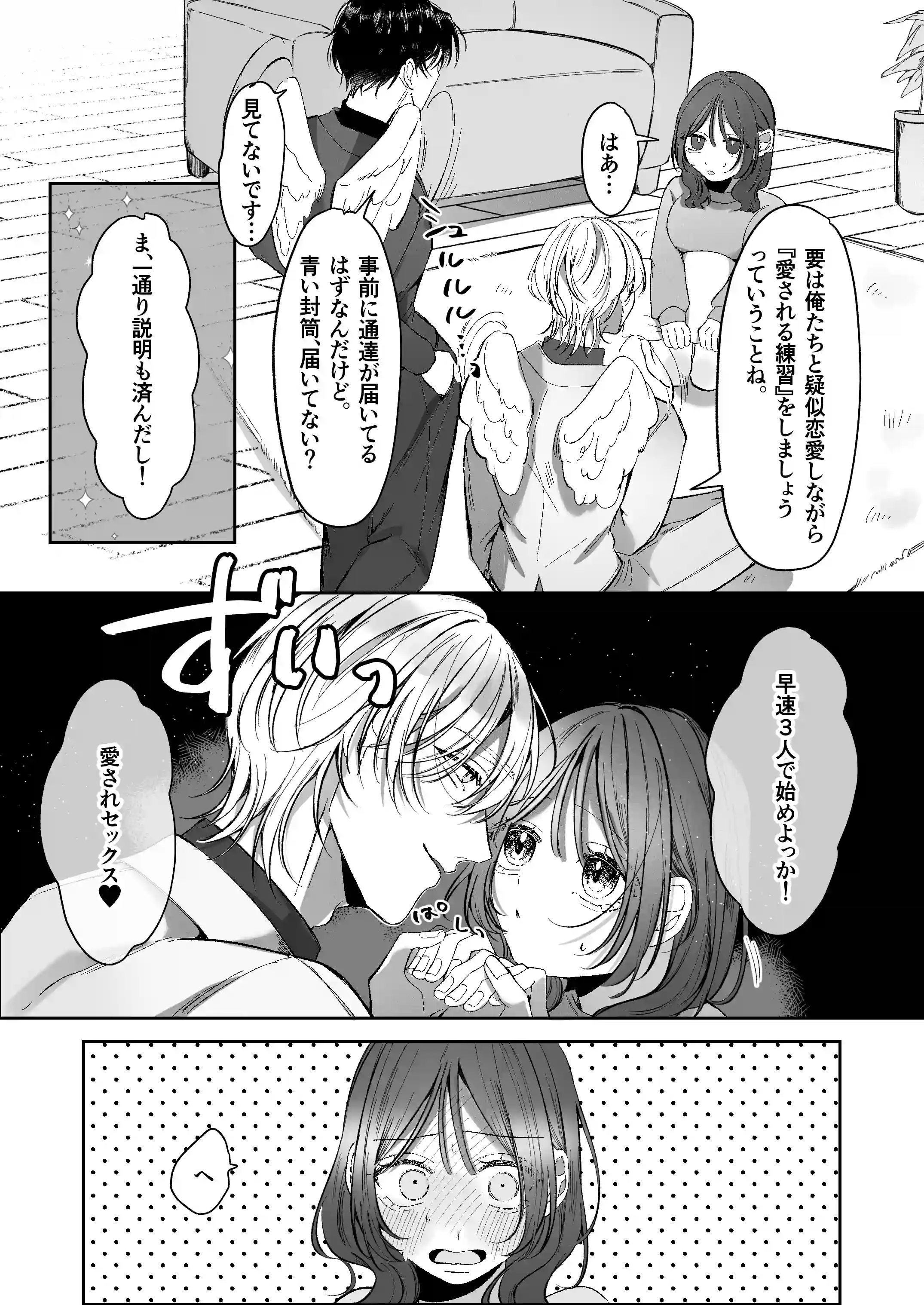 双子天使の寵愛計画～愛され生活はオナサポからはじめましょう～[白い妖怪] - PAGE 024