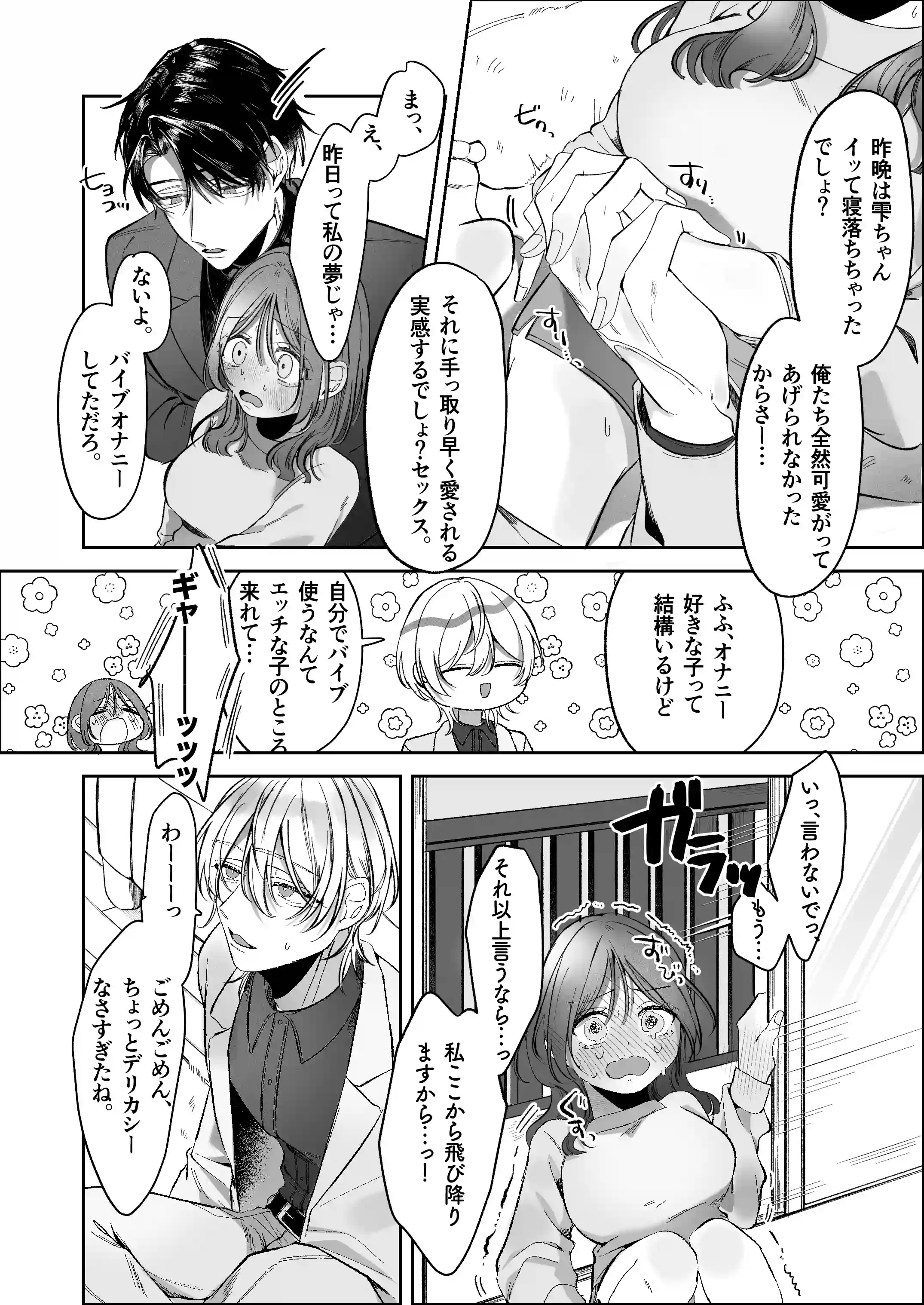 双子天使の寵愛計画～愛され生活はオナサポからはじめましょう～[白い妖怪] - PAGE 025