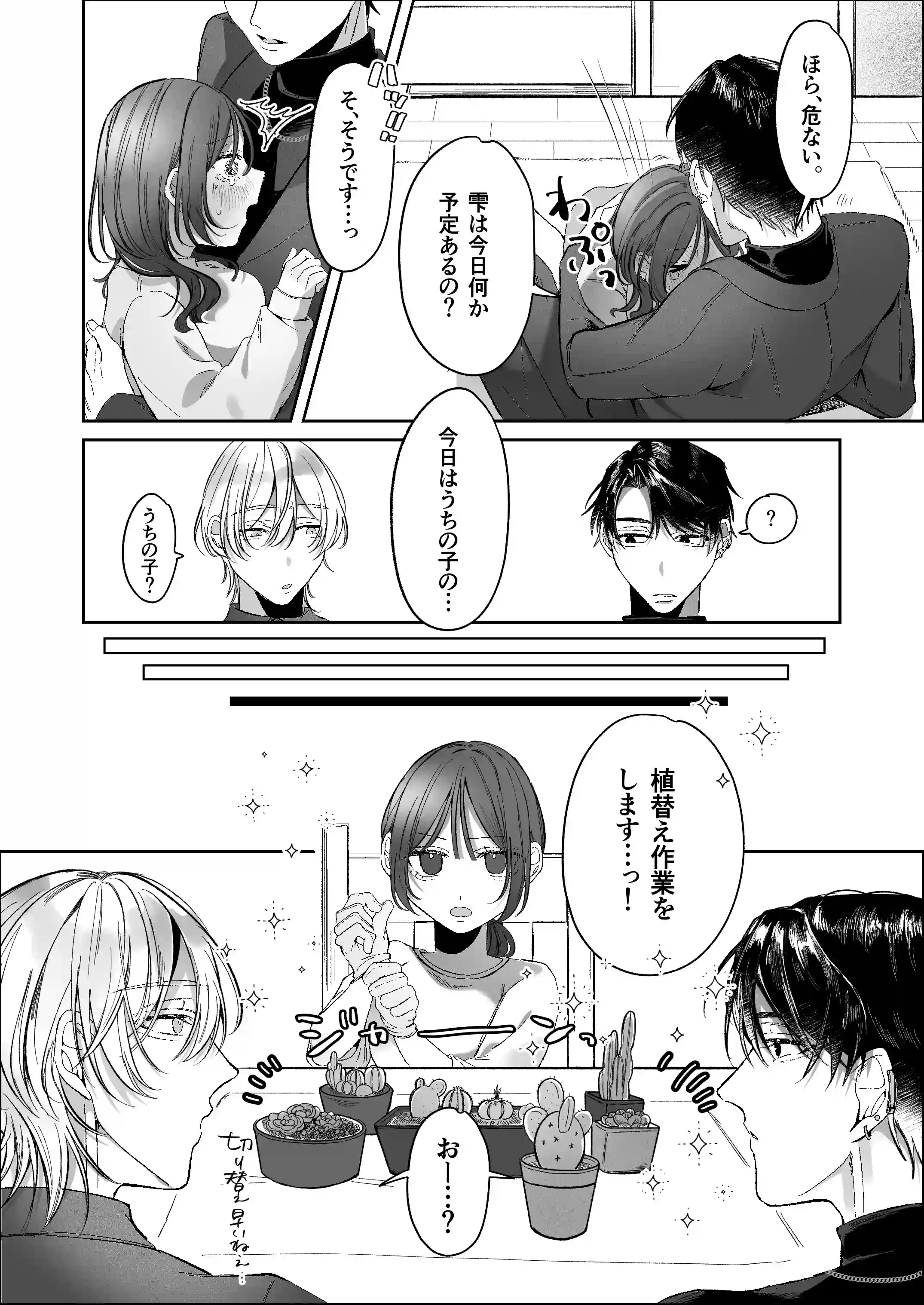 双子天使の寵愛計画～愛され生活はオナサポからはじめましょう～[白い妖怪] - PAGE 026