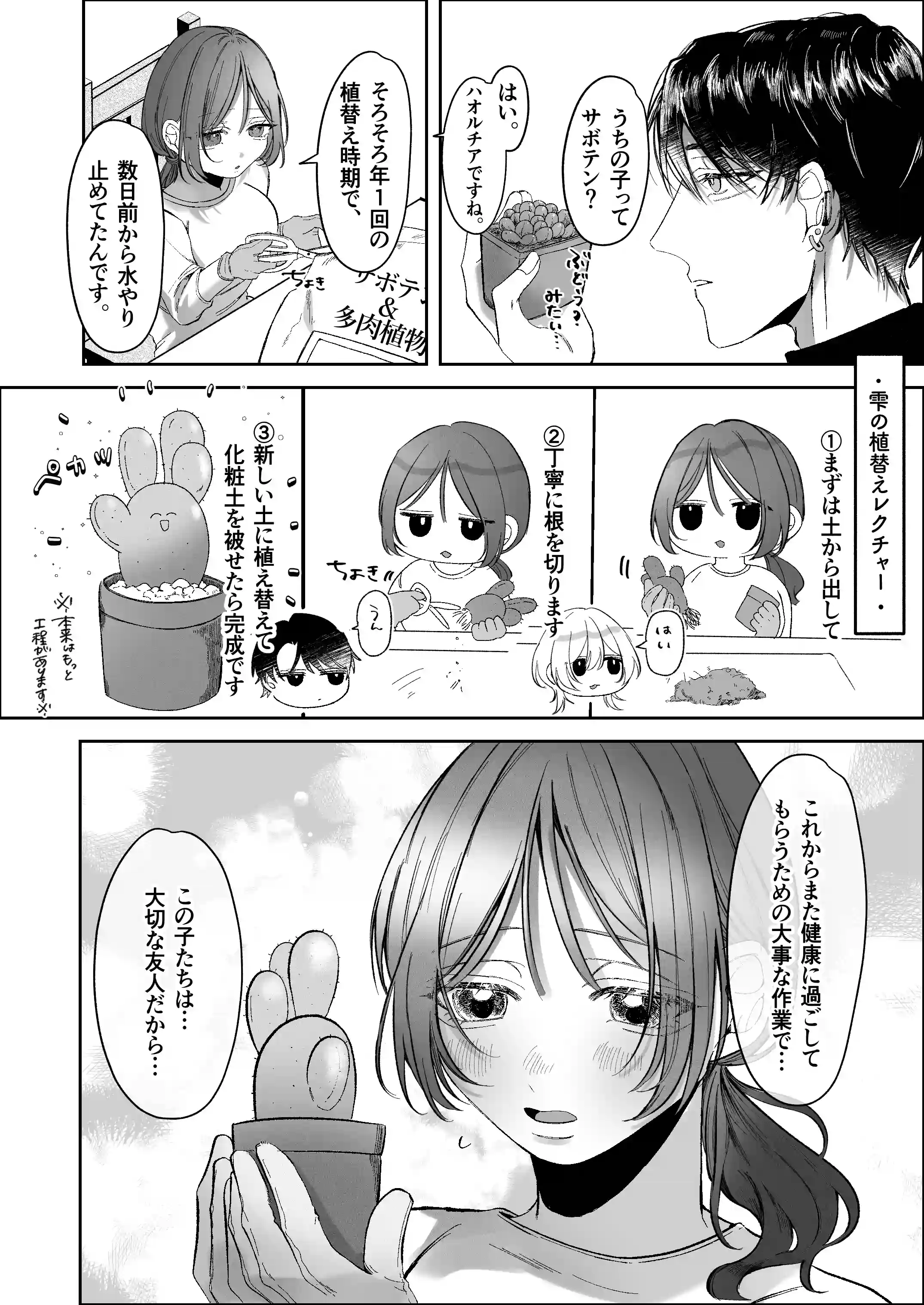 双子天使の寵愛計画～愛され生活はオナサポからはじめましょう～[白い妖怪] - PAGE 027