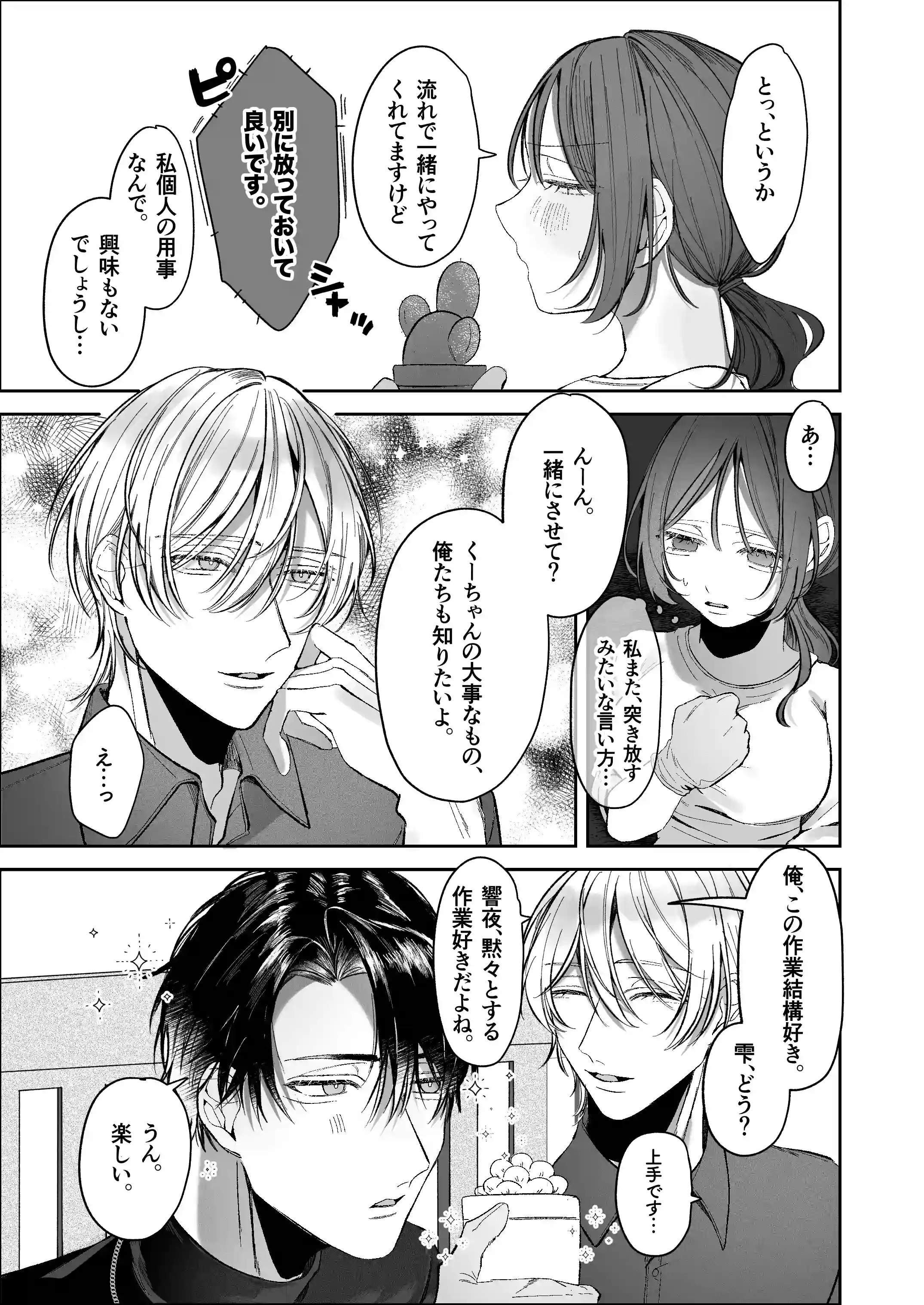 双子天使の寵愛計画～愛され生活はオナサポからはじめましょう～[白い妖怪] - PAGE 028