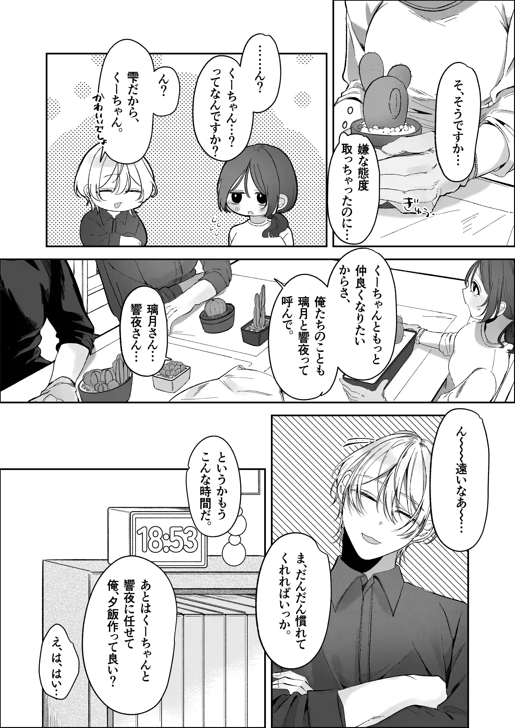 双子天使の寵愛計画～愛され生活はオナサポからはじめましょう～[白い妖怪] - PAGE 029