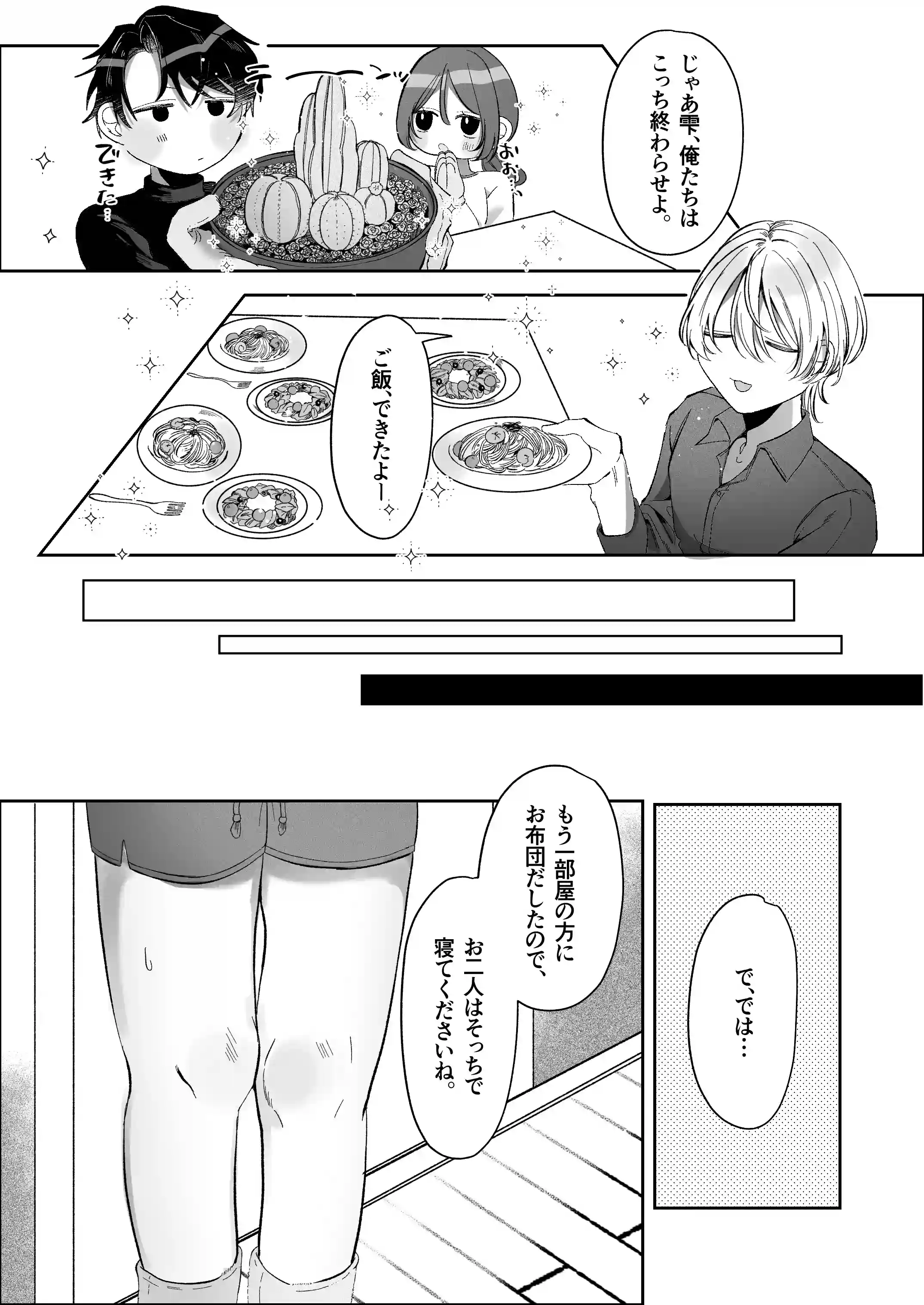 双子天使の寵愛計画～愛され生活はオナサポからはじめましょう～[白い妖怪] - PAGE 030