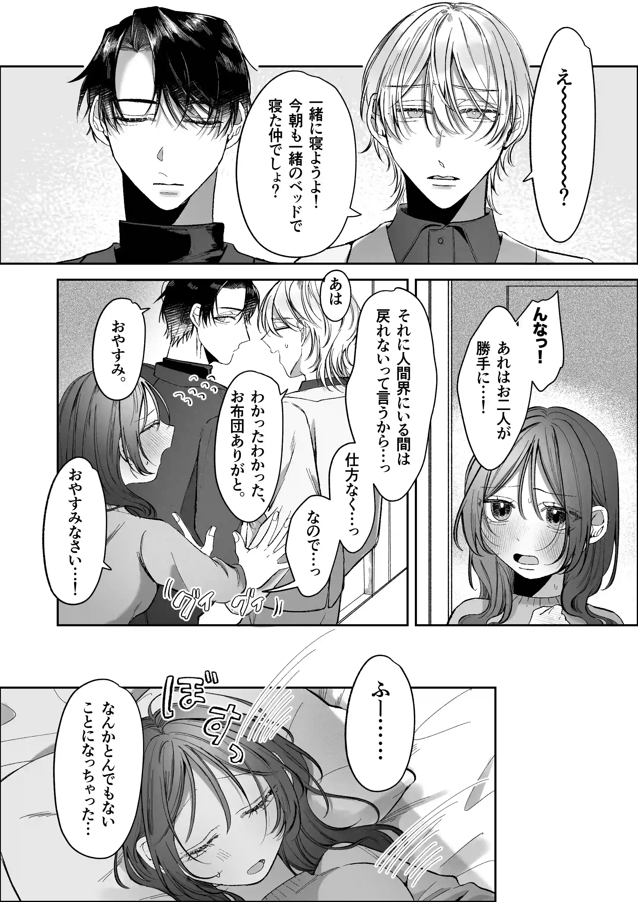双子天使の寵愛計画～愛され生活はオナサポからはじめましょう～[白い妖怪] - PAGE 031