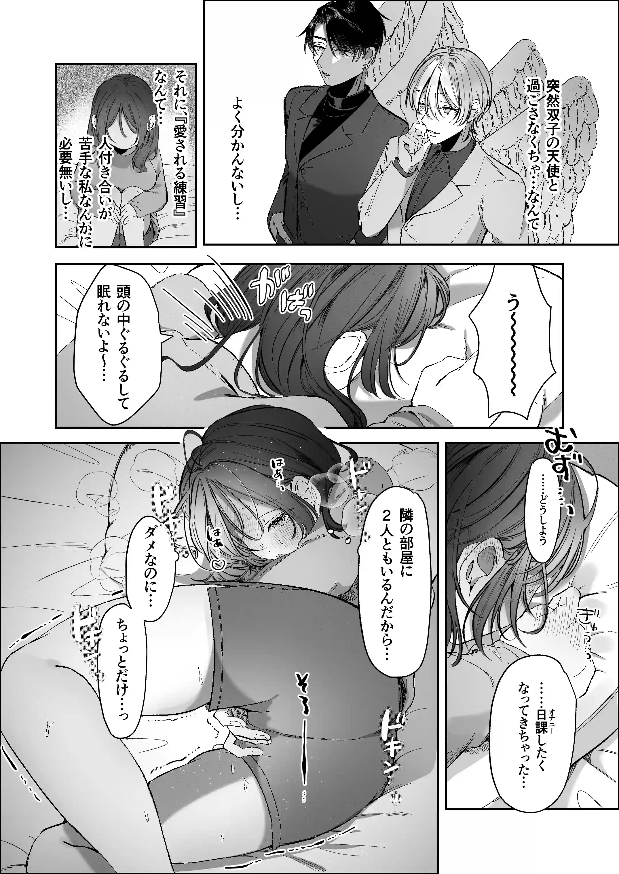 双子天使の寵愛計画～愛され生活はオナサポからはじめましょう～[白い妖怪] - PAGE 032