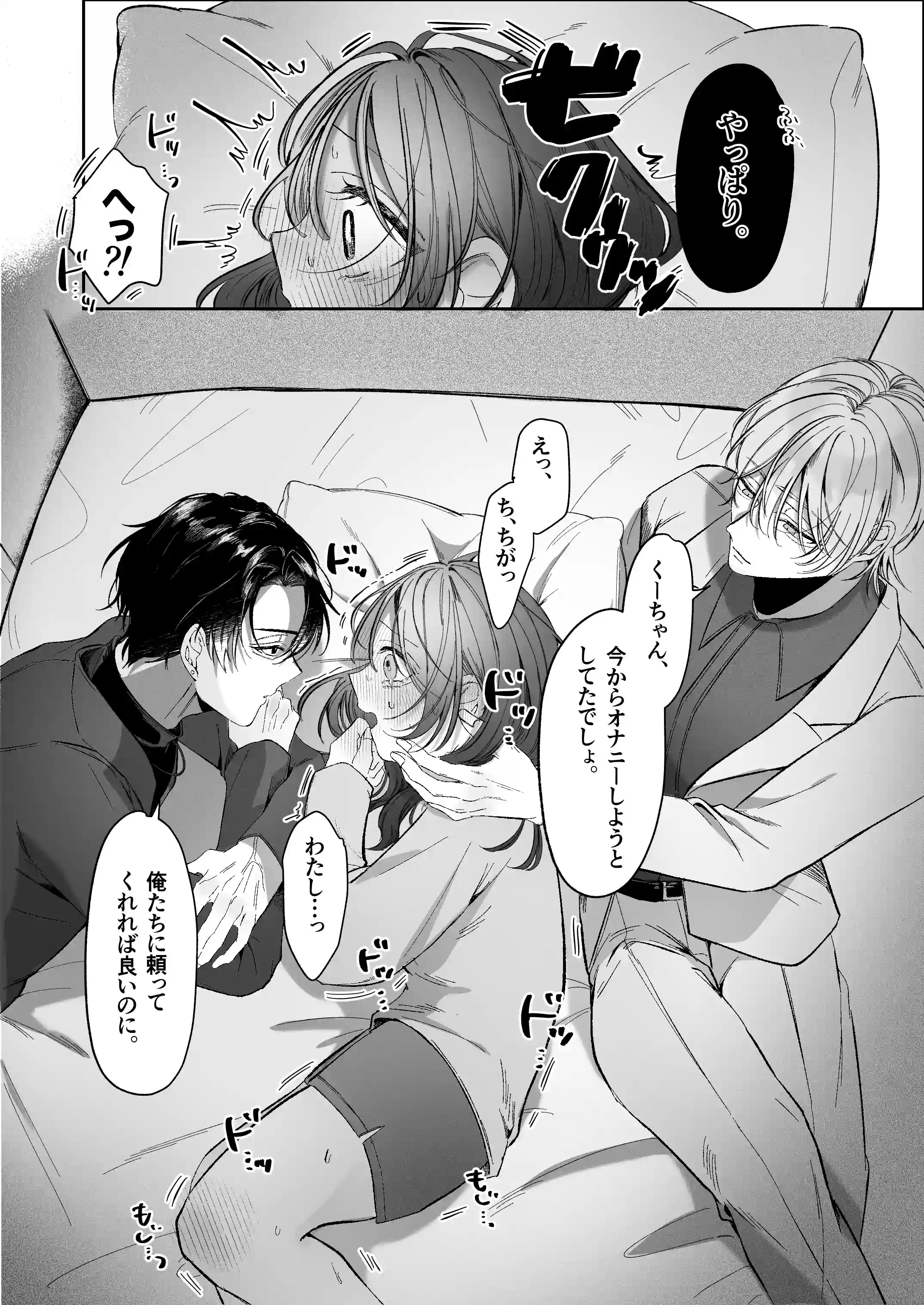 双子天使の寵愛計画～愛され生活はオナサポからはじめましょう～[白い妖怪] - PAGE 033