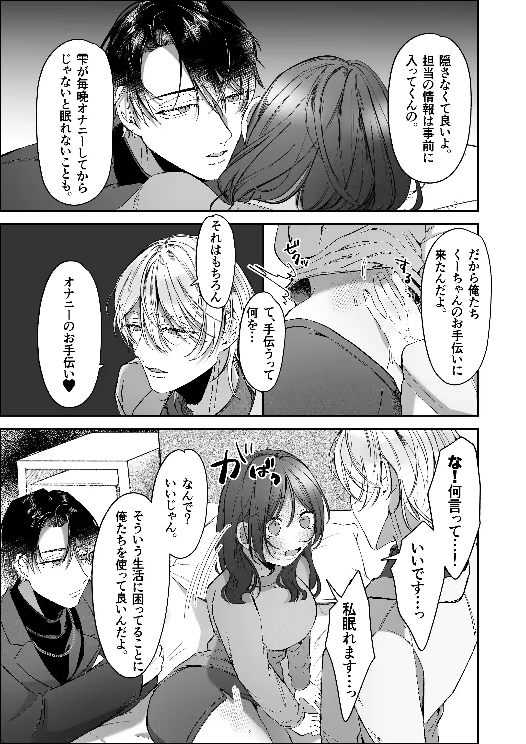 双子天使の寵愛計画～愛され生活はオナサポからはじめましょう～[白い妖怪] - PAGE 034