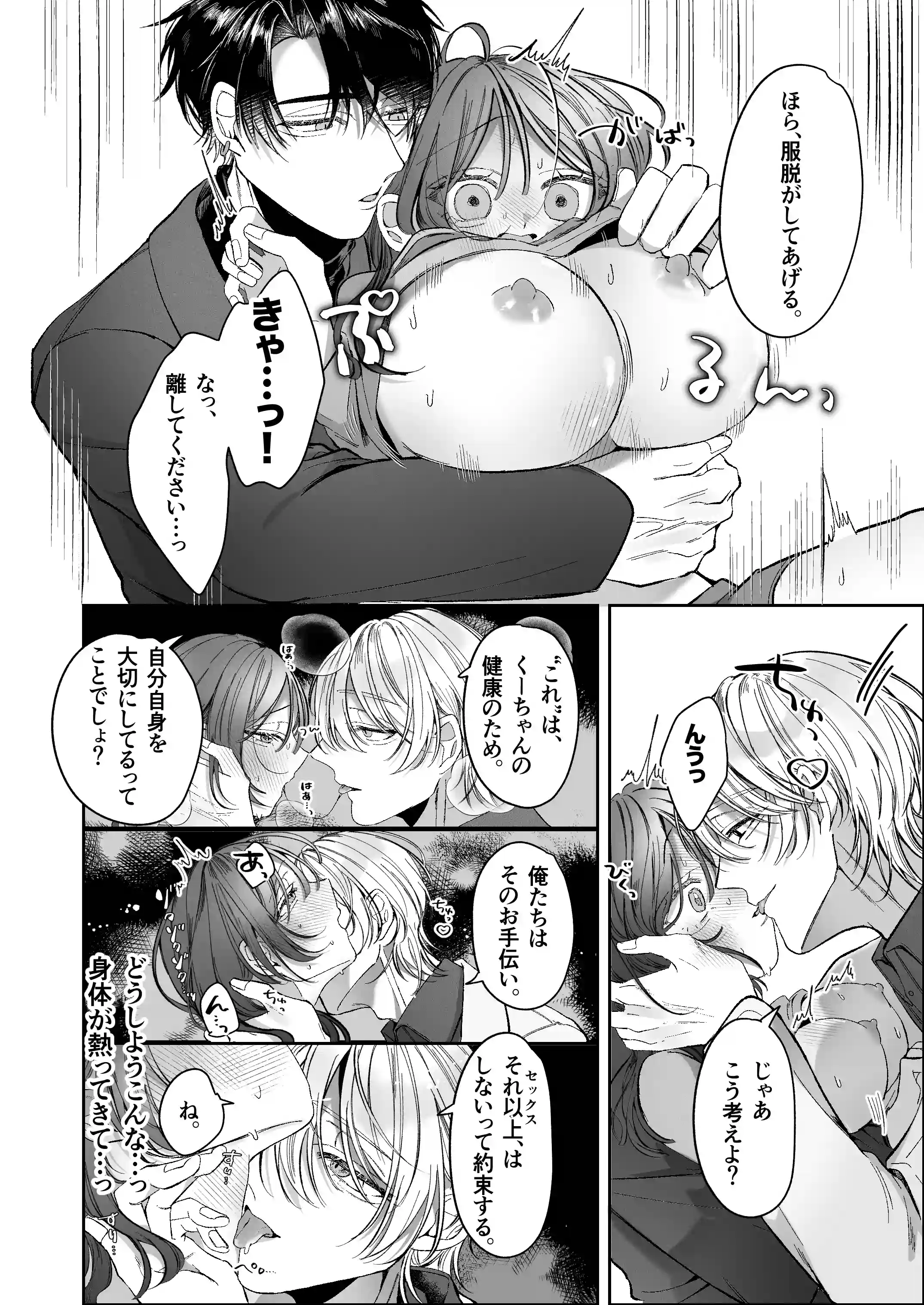 双子天使の寵愛計画～愛され生活はオナサポからはじめましょう～[白い妖怪] - PAGE 035