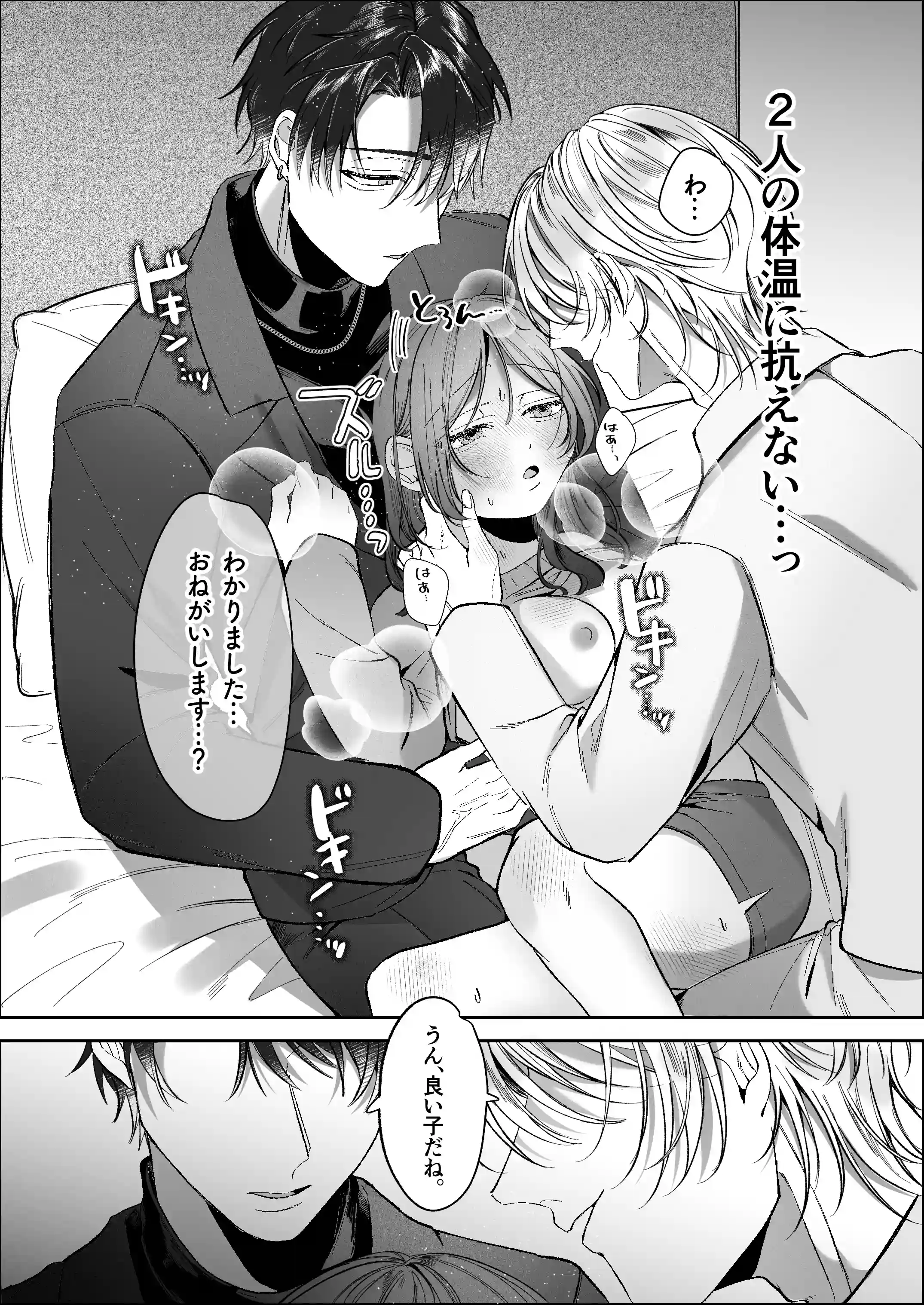 双子天使の寵愛計画～愛され生活はオナサポからはじめましょう～[白い妖怪] - PAGE 036