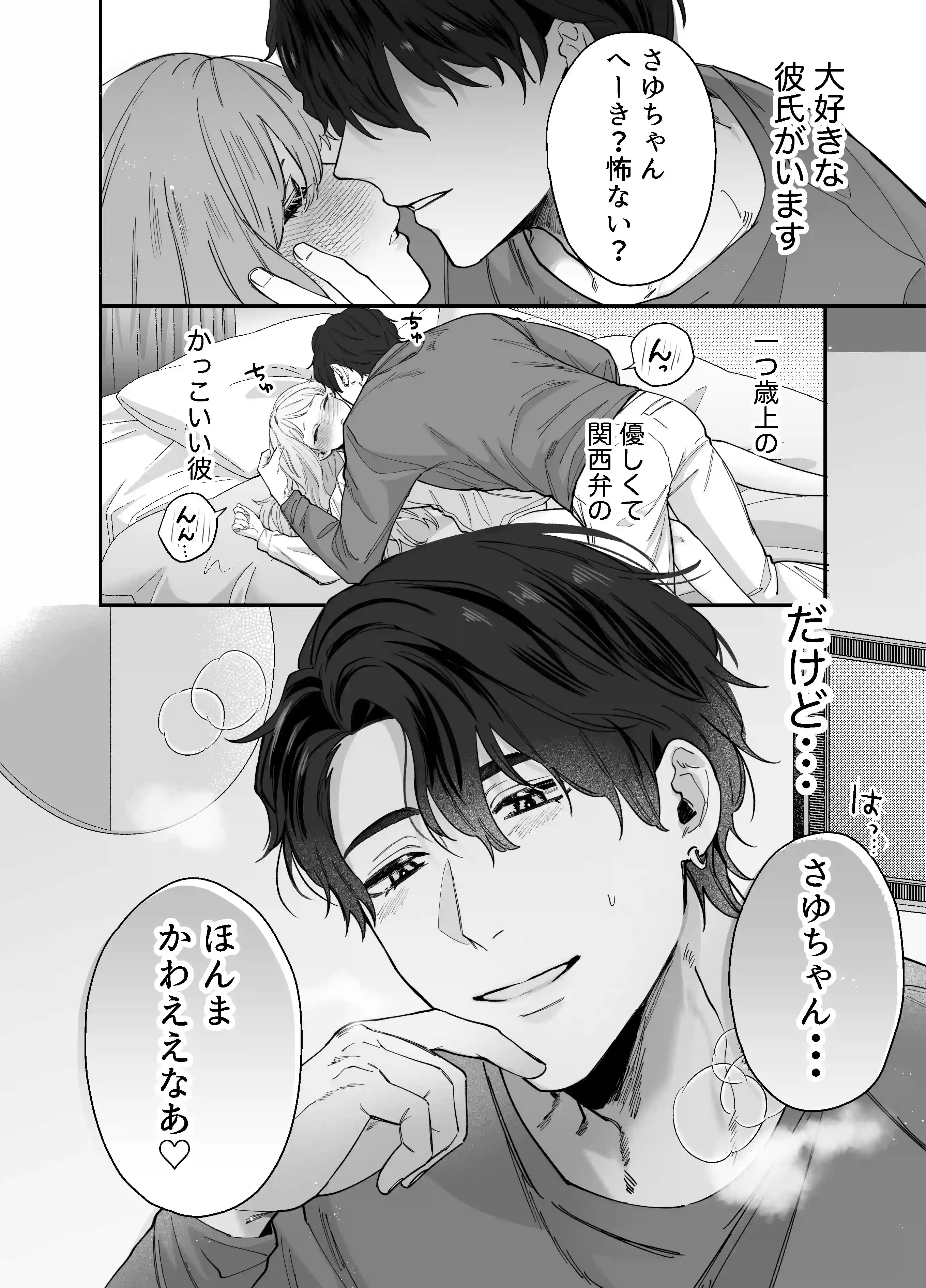いつも余裕なゆうくんは、我慢上手で手を出さない[Ssou] - PAGE 002
