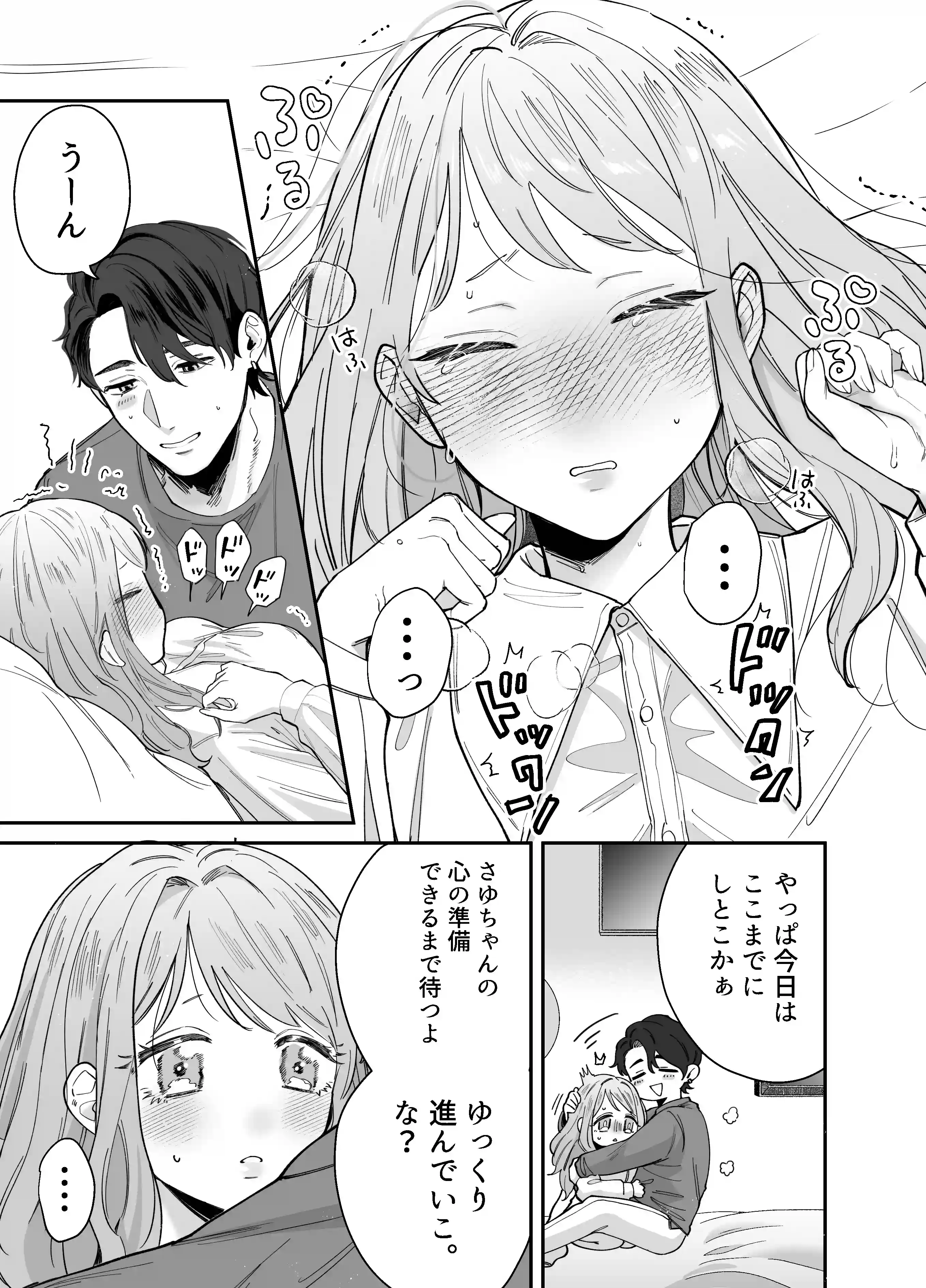 いつも余裕なゆうくんは、我慢上手で手を出さない[Ssou] - PAGE 003