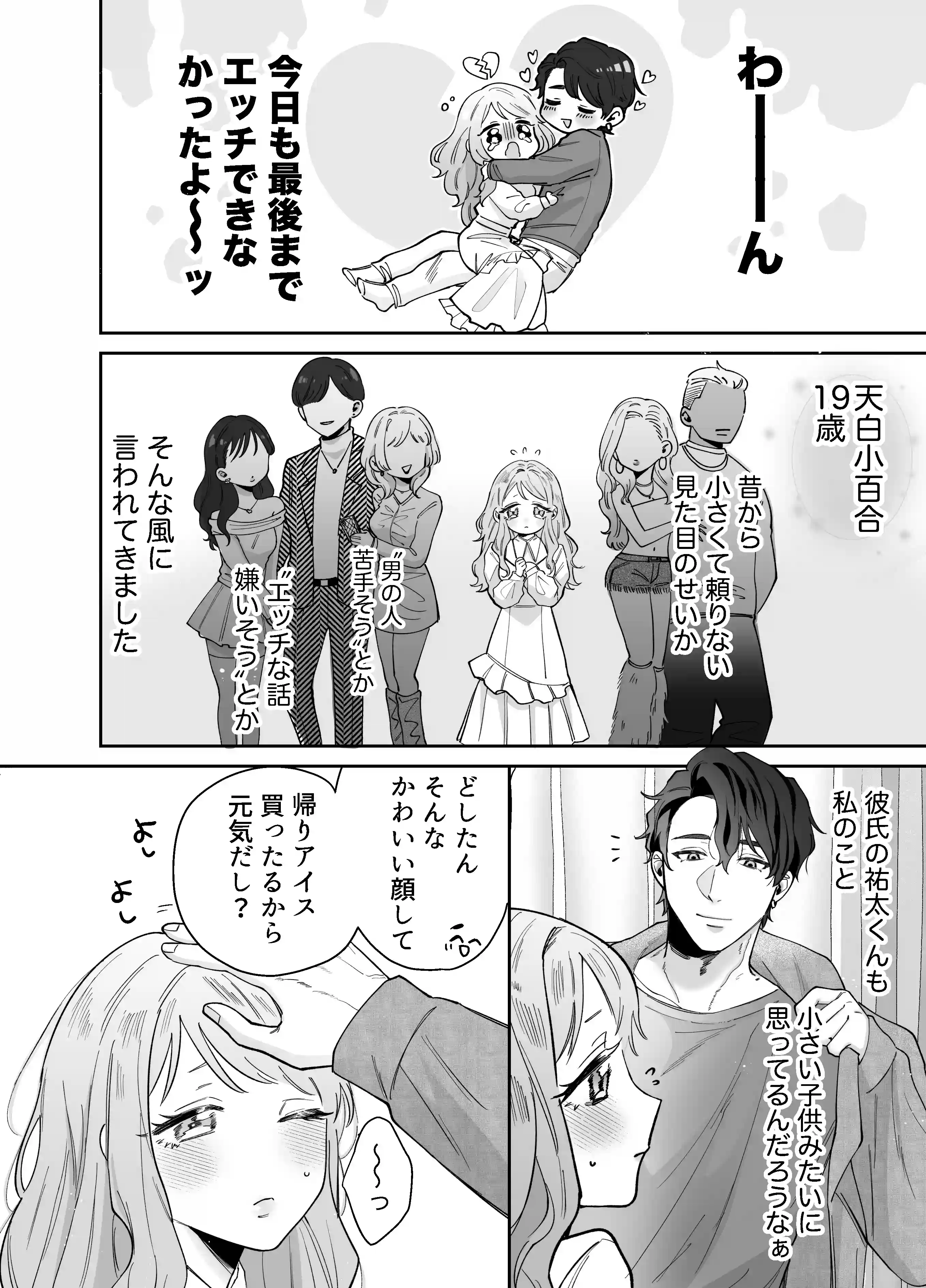 いつも余裕なゆうくんは、我慢上手で手を出さない[Ssou] - PAGE 004