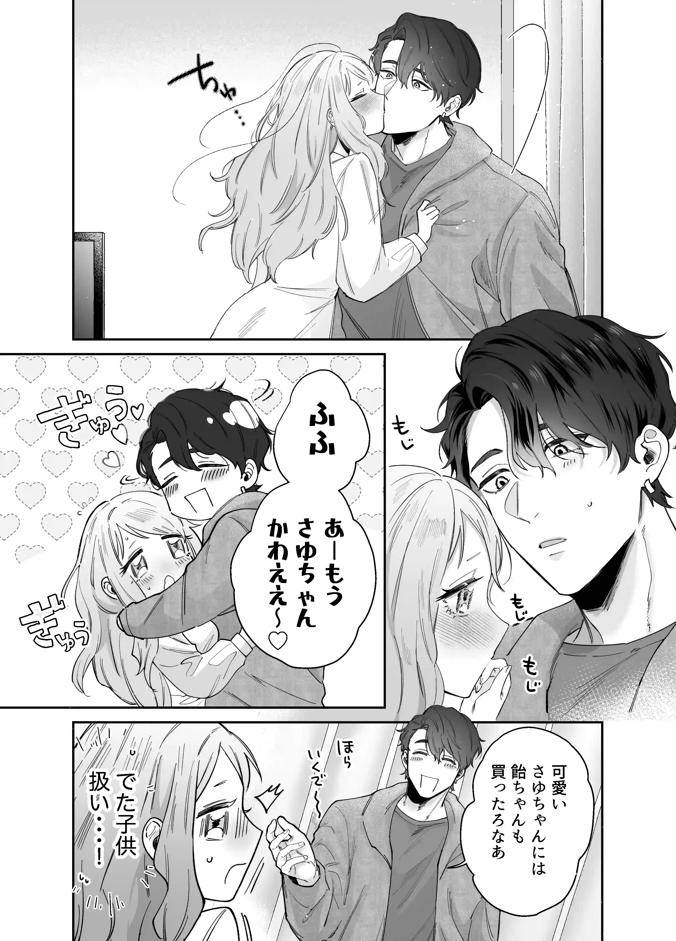 いつも余裕なゆうくんは、我慢上手で手を出さない[Ssou] - PAGE 005