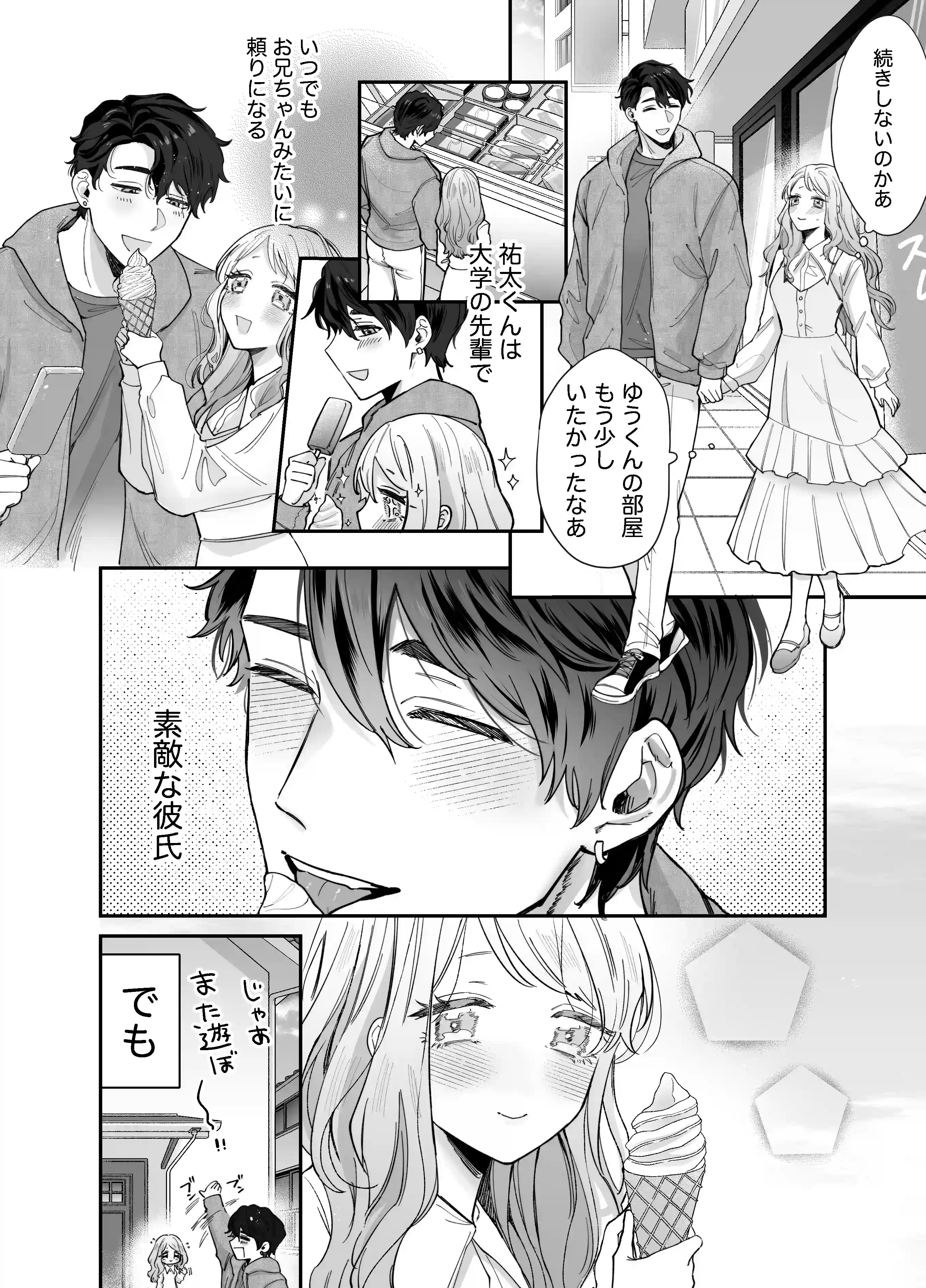 いつも余裕なゆうくんは、我慢上手で手を出さない[Ssou] - PAGE 006