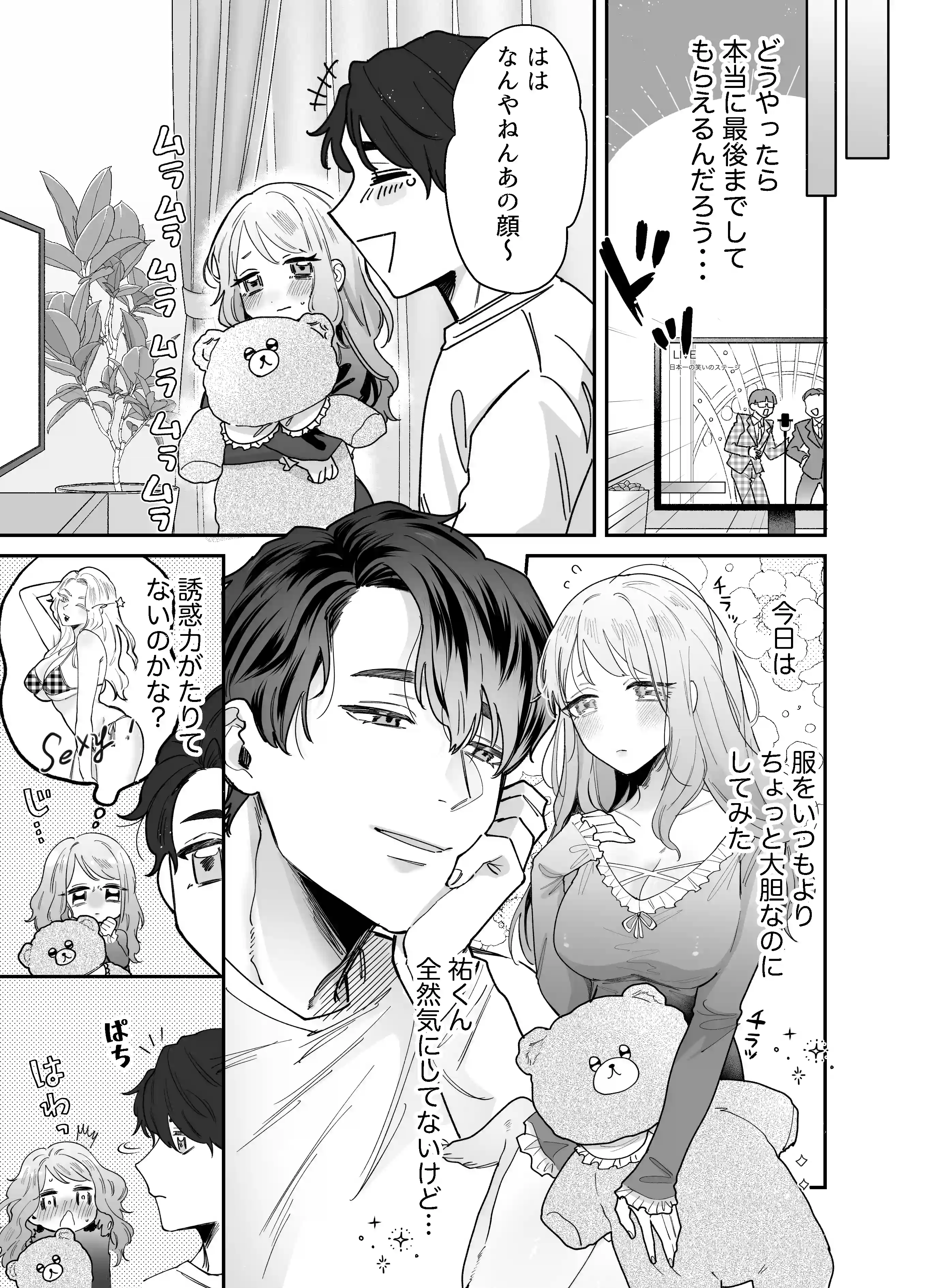 いつも余裕なゆうくんは、我慢上手で手を出さない[Ssou] - PAGE 009
