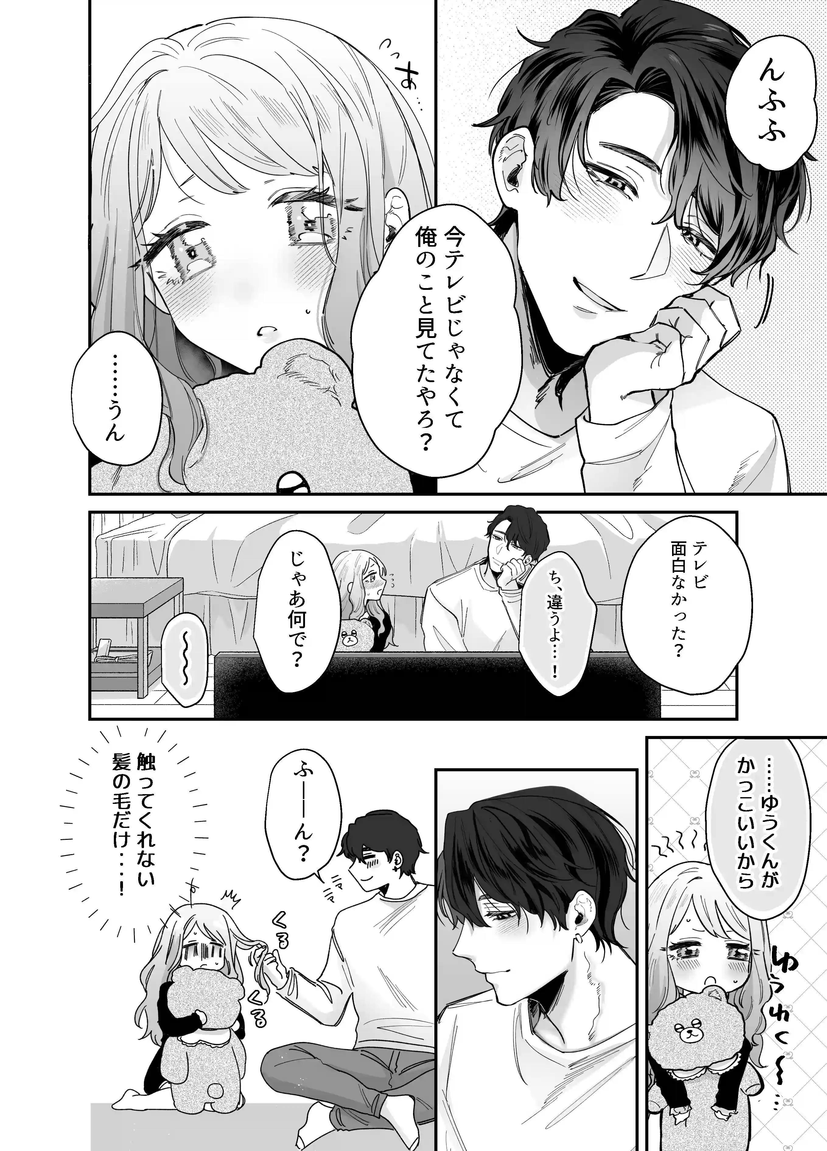 いつも余裕なゆうくんは、我慢上手で手を出さない[Ssou] - PAGE 010