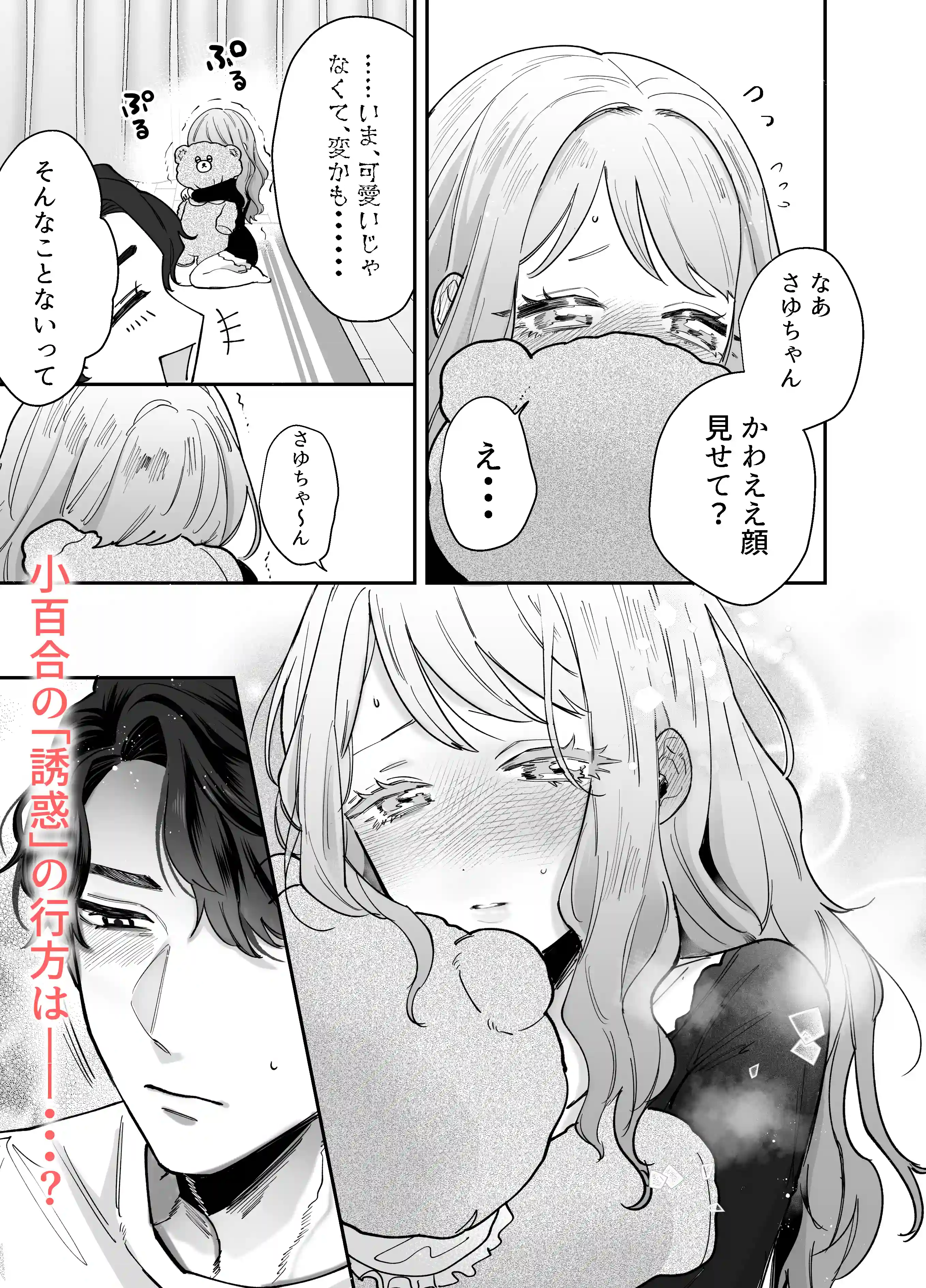 いつも余裕なゆうくんは、我慢上手で手を出さない[Ssou] - PAGE 011