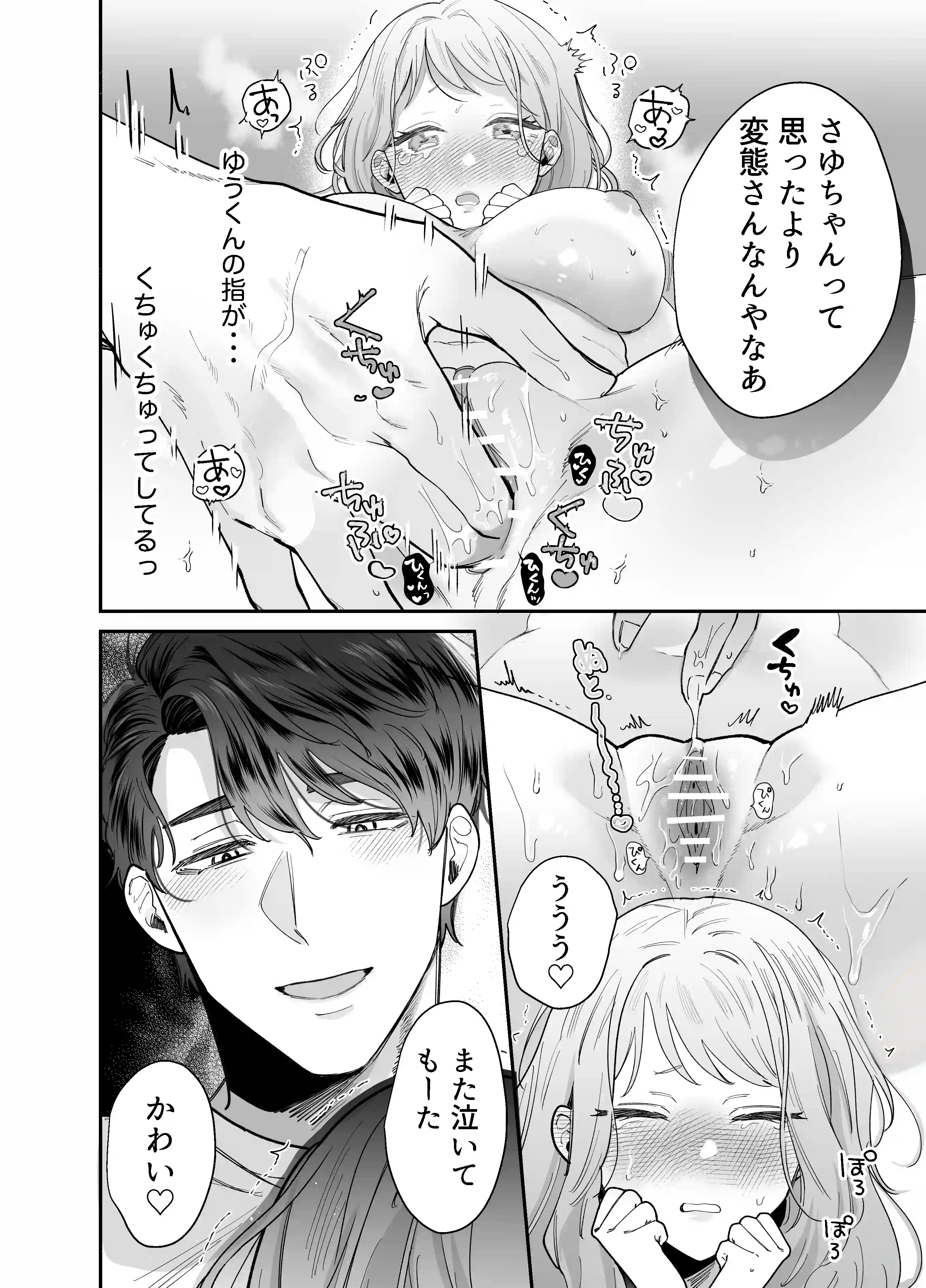 いつも余裕なゆうくんは、我慢上手で手を出さない[Ssou] - PAGE 012