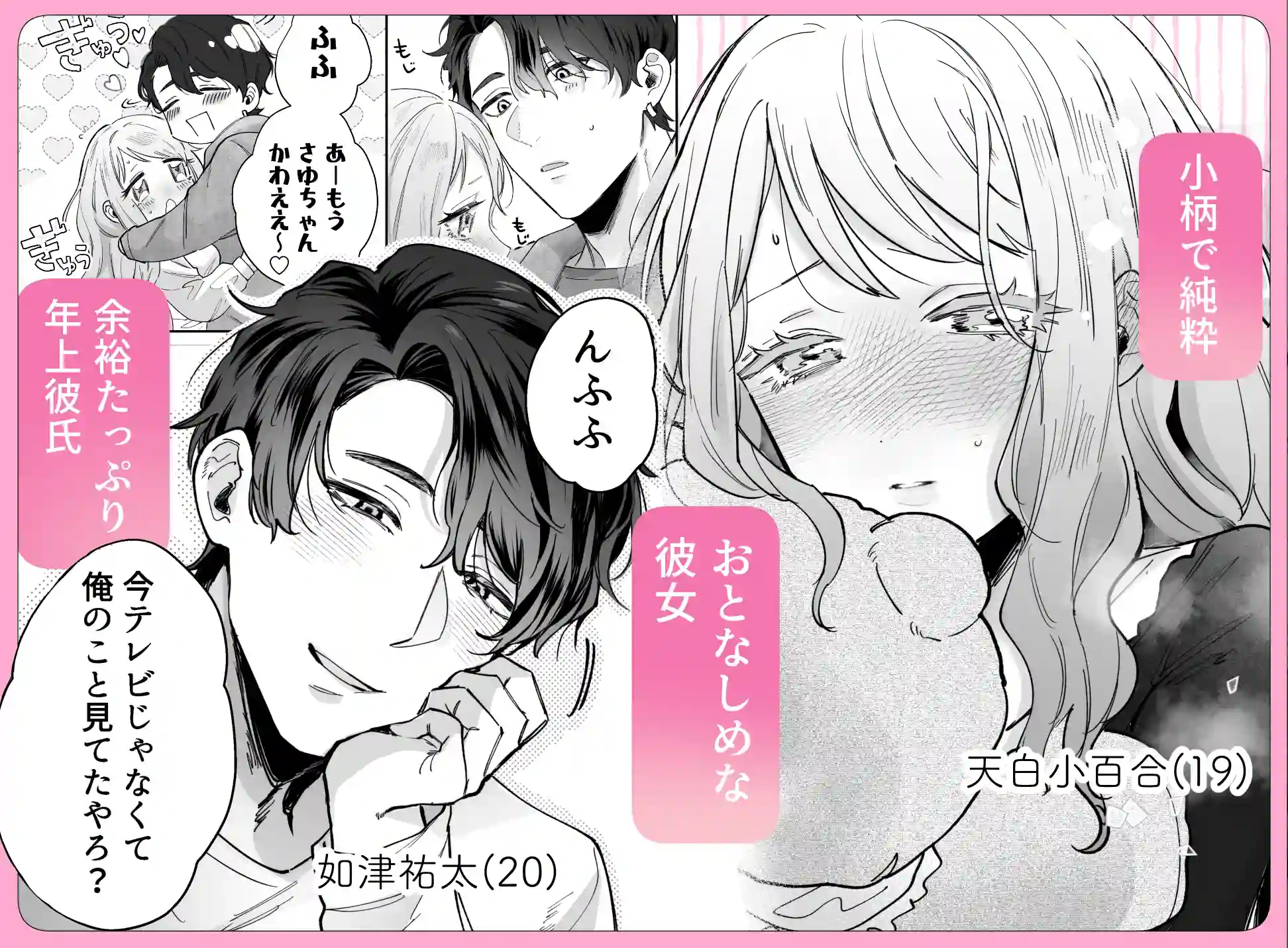 いつも余裕なゆうくんは、我慢上手で手を出さない[Ssou] - PAGE 017