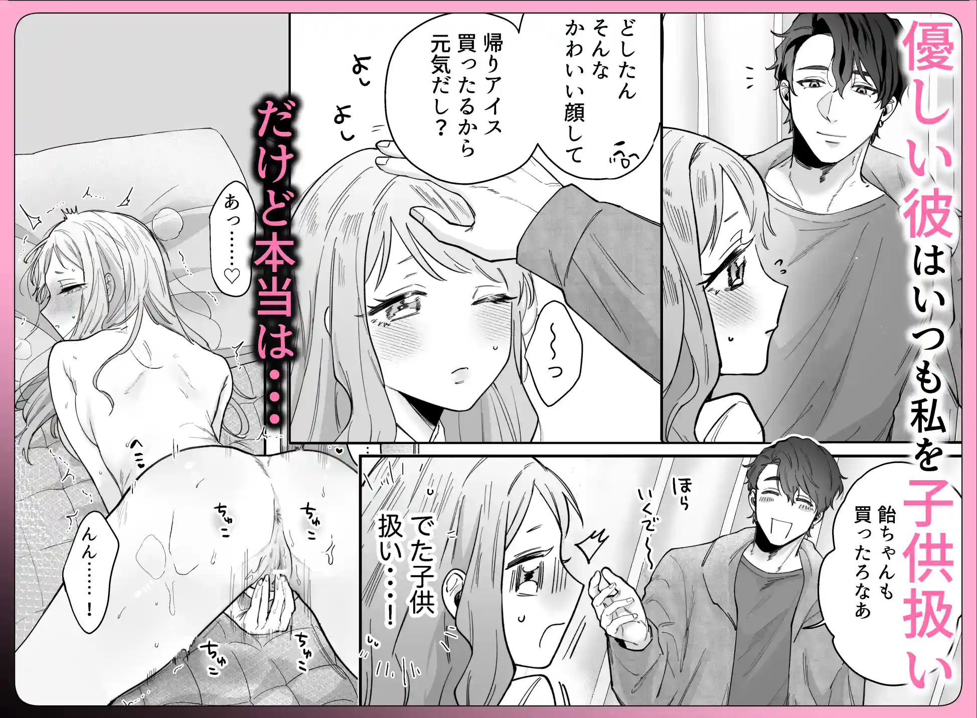 いつも余裕なゆうくんは、我慢上手で手を出さない[Ssou] - PAGE 018