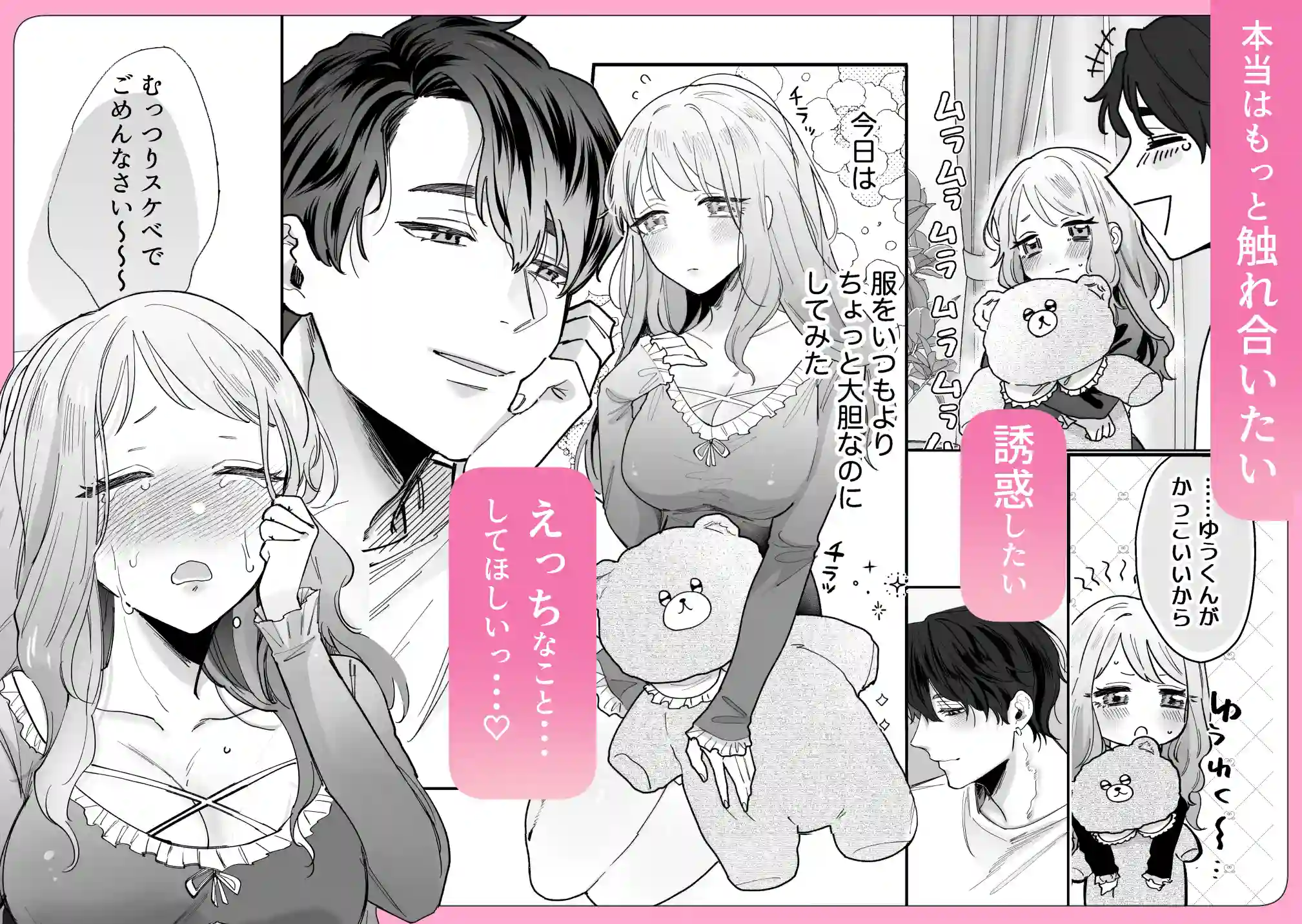 いつも余裕なゆうくんは、我慢上手で手を出さない[Ssou] - PAGE 020