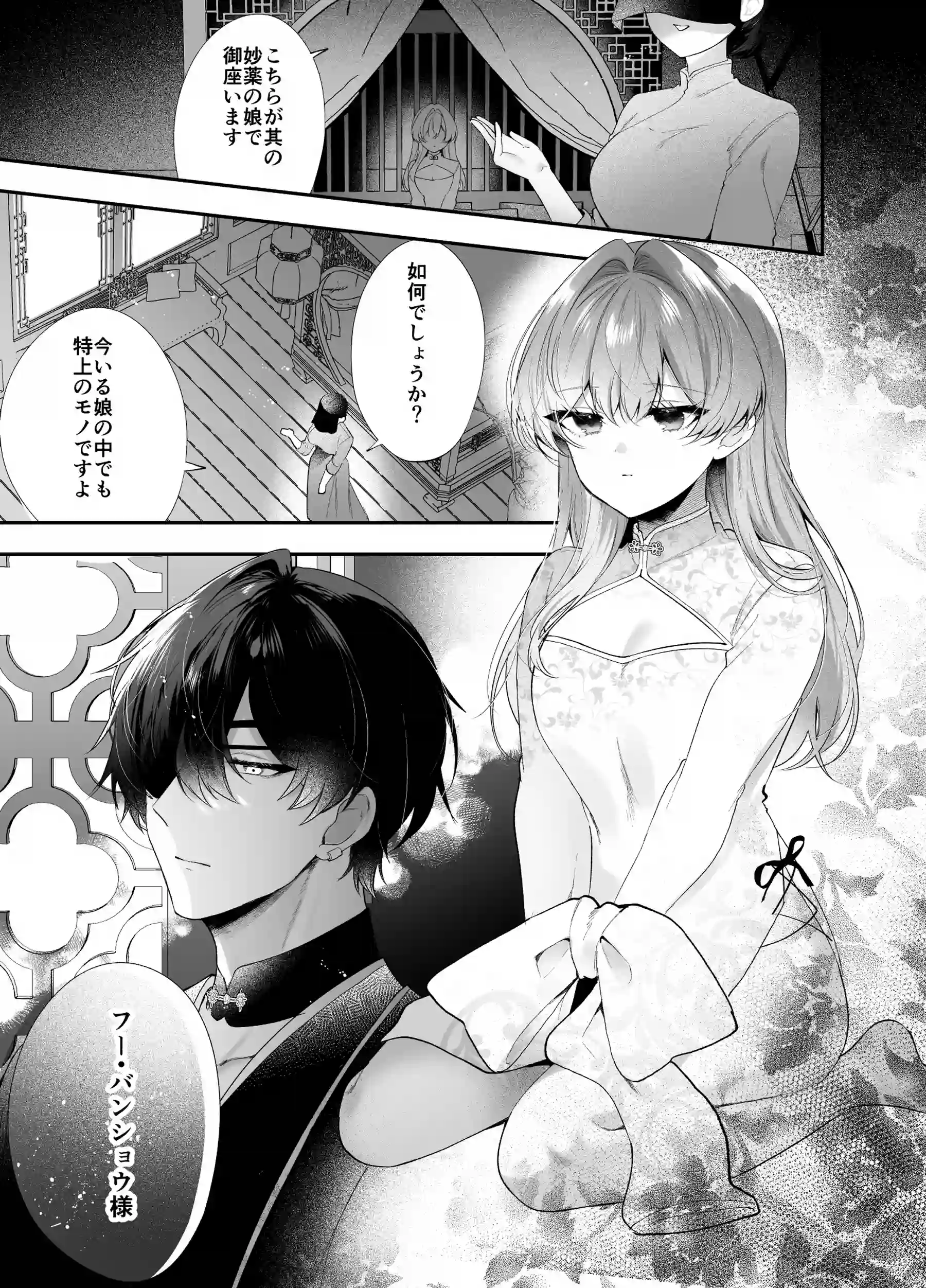 桃心照月〜不器用な彼が積年焦がれた分、それ以上に私を愛する迄〜[甘蜜処] - PAGE 003