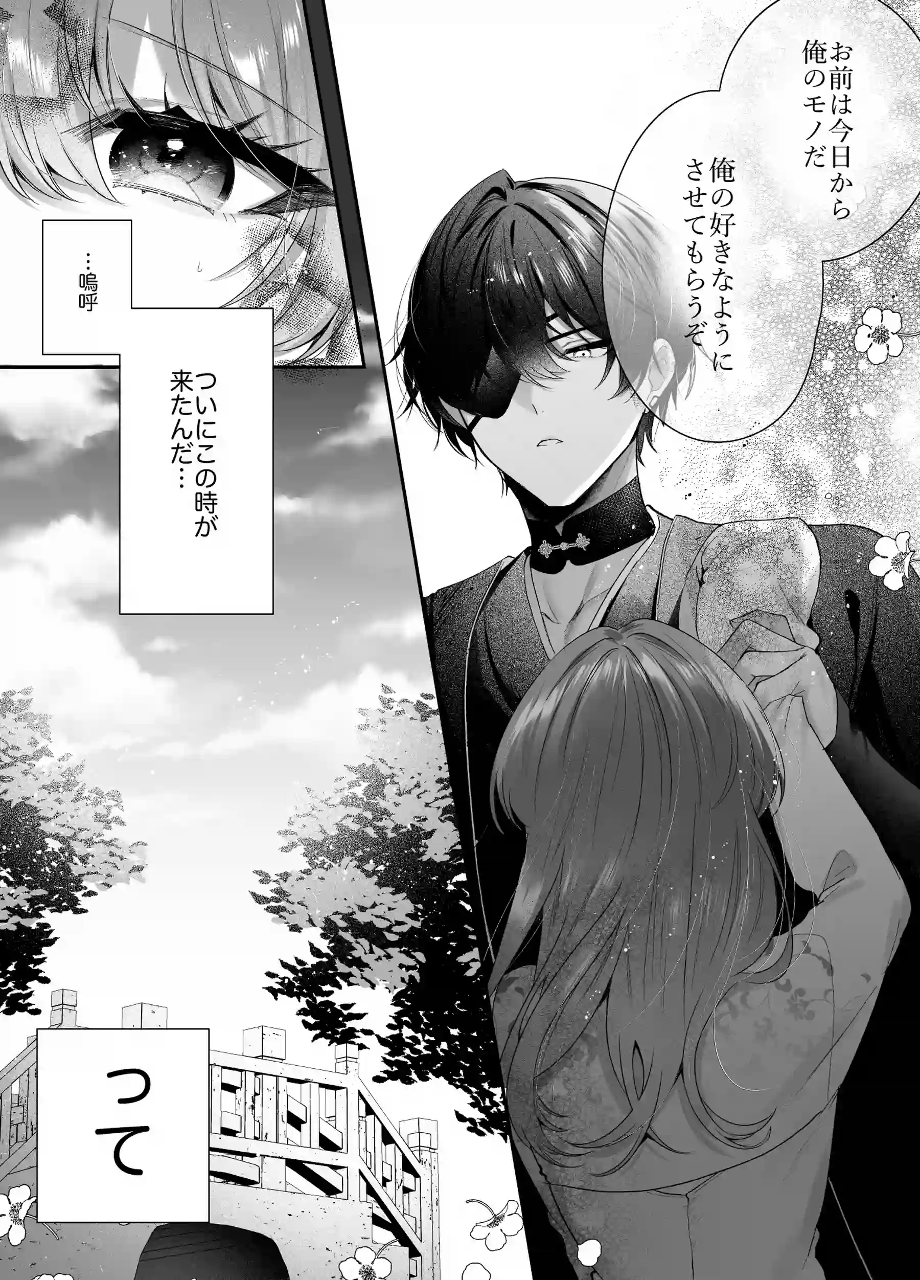 桃心照月〜不器用な彼が積年焦がれた分、それ以上に私を愛する迄〜[甘蜜処] - PAGE 006