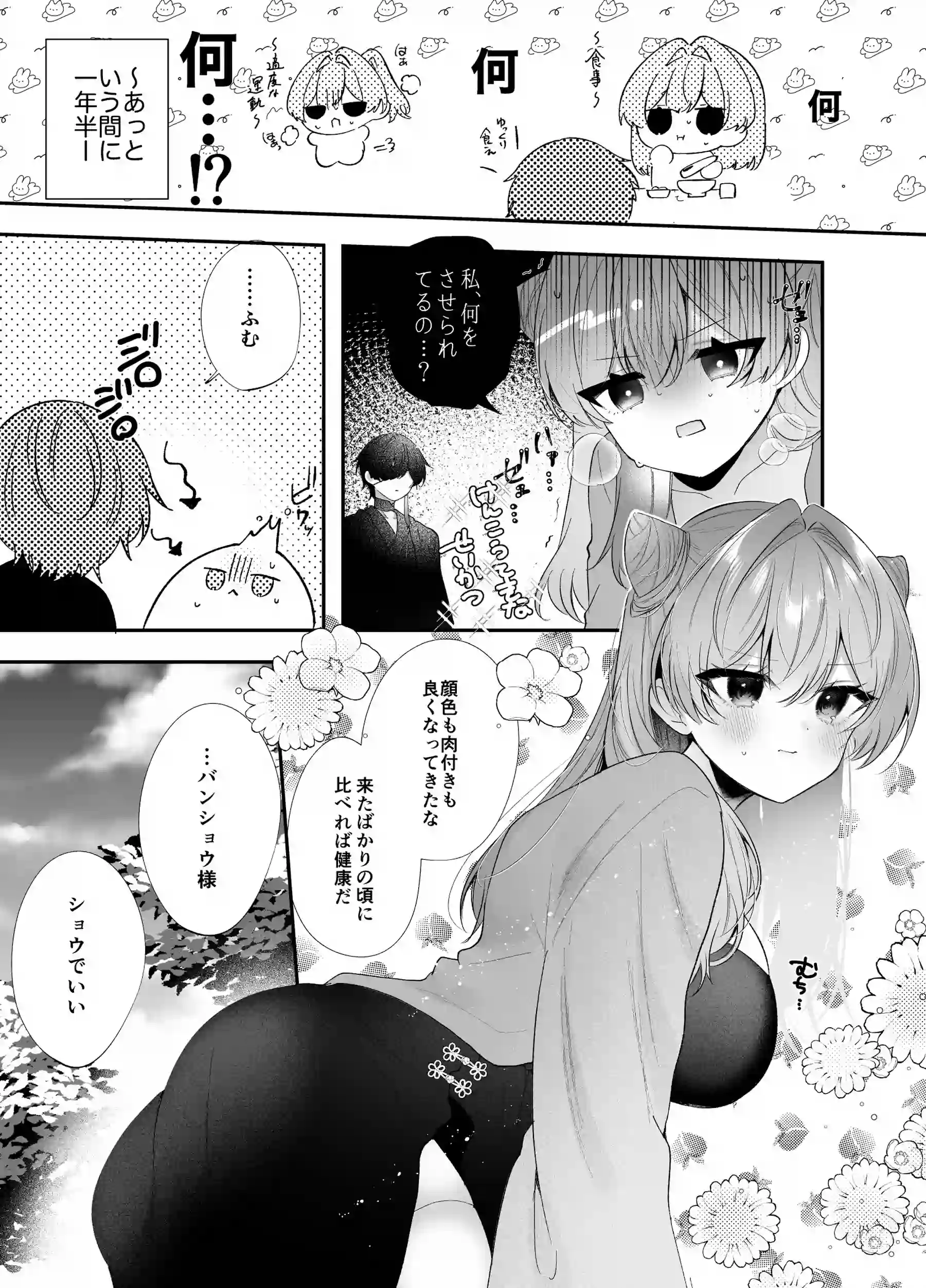桃心照月〜不器用な彼が積年焦がれた分、それ以上に私を愛する迄〜[甘蜜処] - PAGE 007