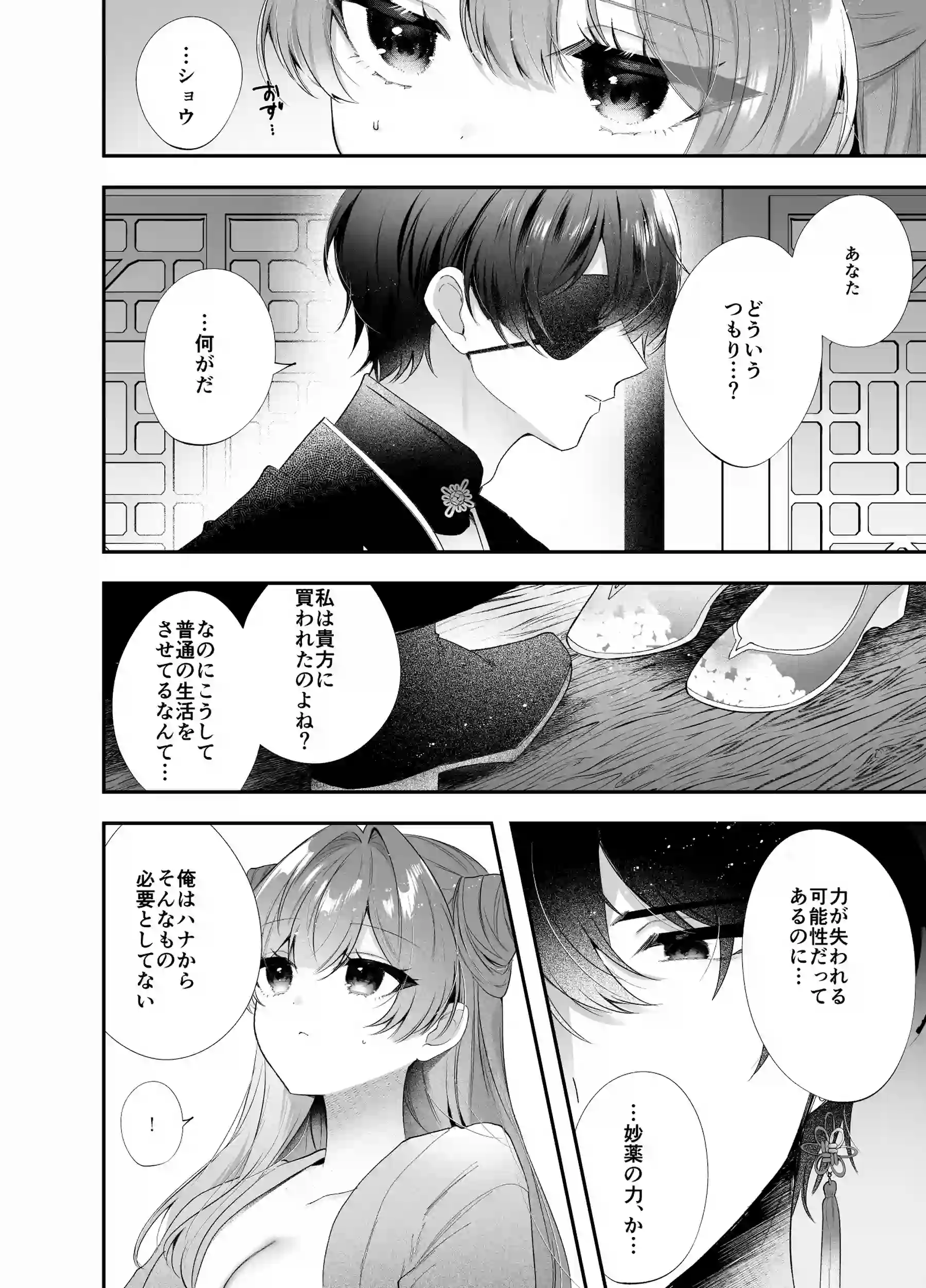 桃心照月〜不器用な彼が積年焦がれた分、それ以上に私を愛する迄〜[甘蜜処] - PAGE 008