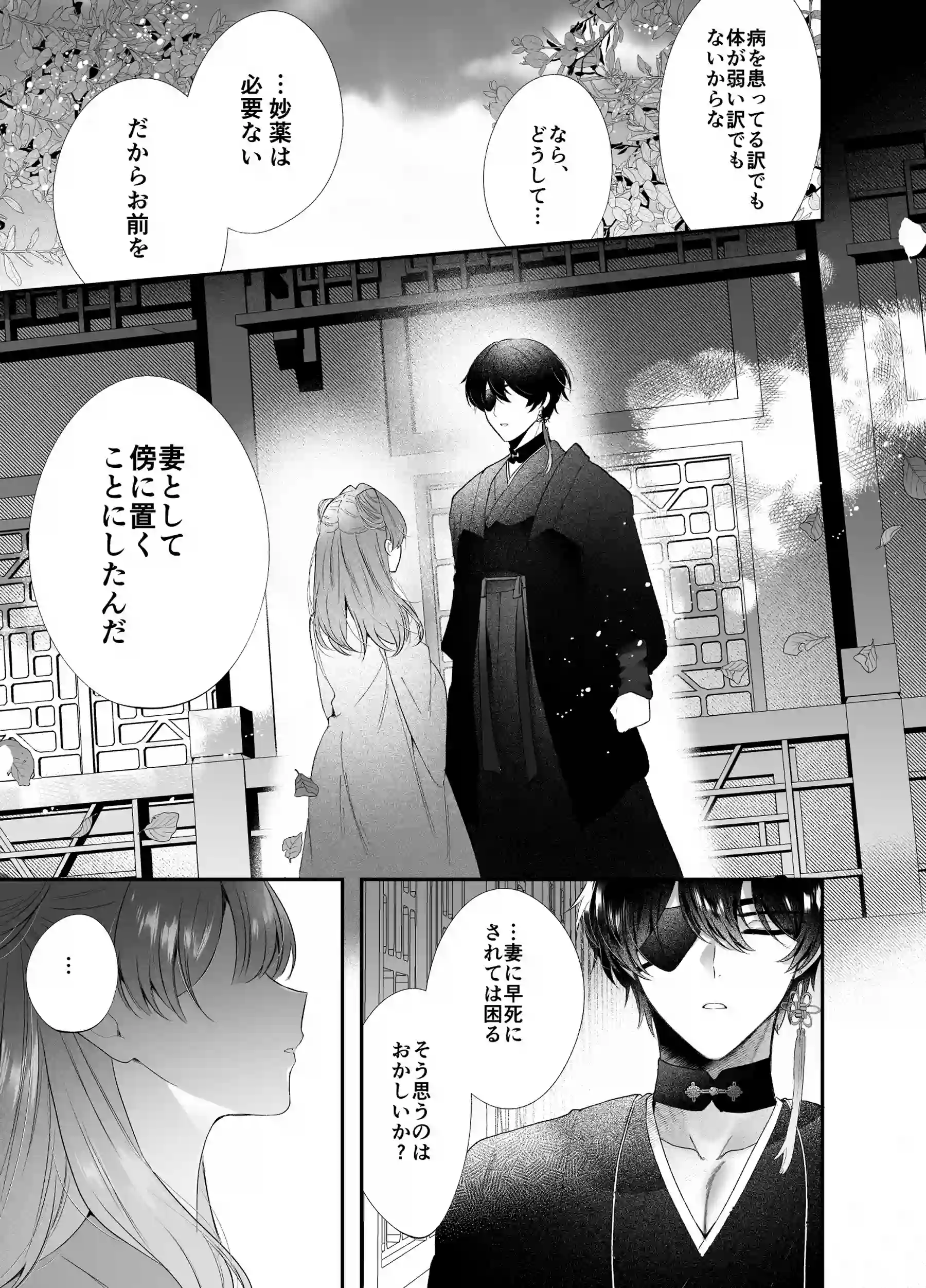 桃心照月〜不器用な彼が積年焦がれた分、それ以上に私を愛する迄〜[甘蜜処] - PAGE 009