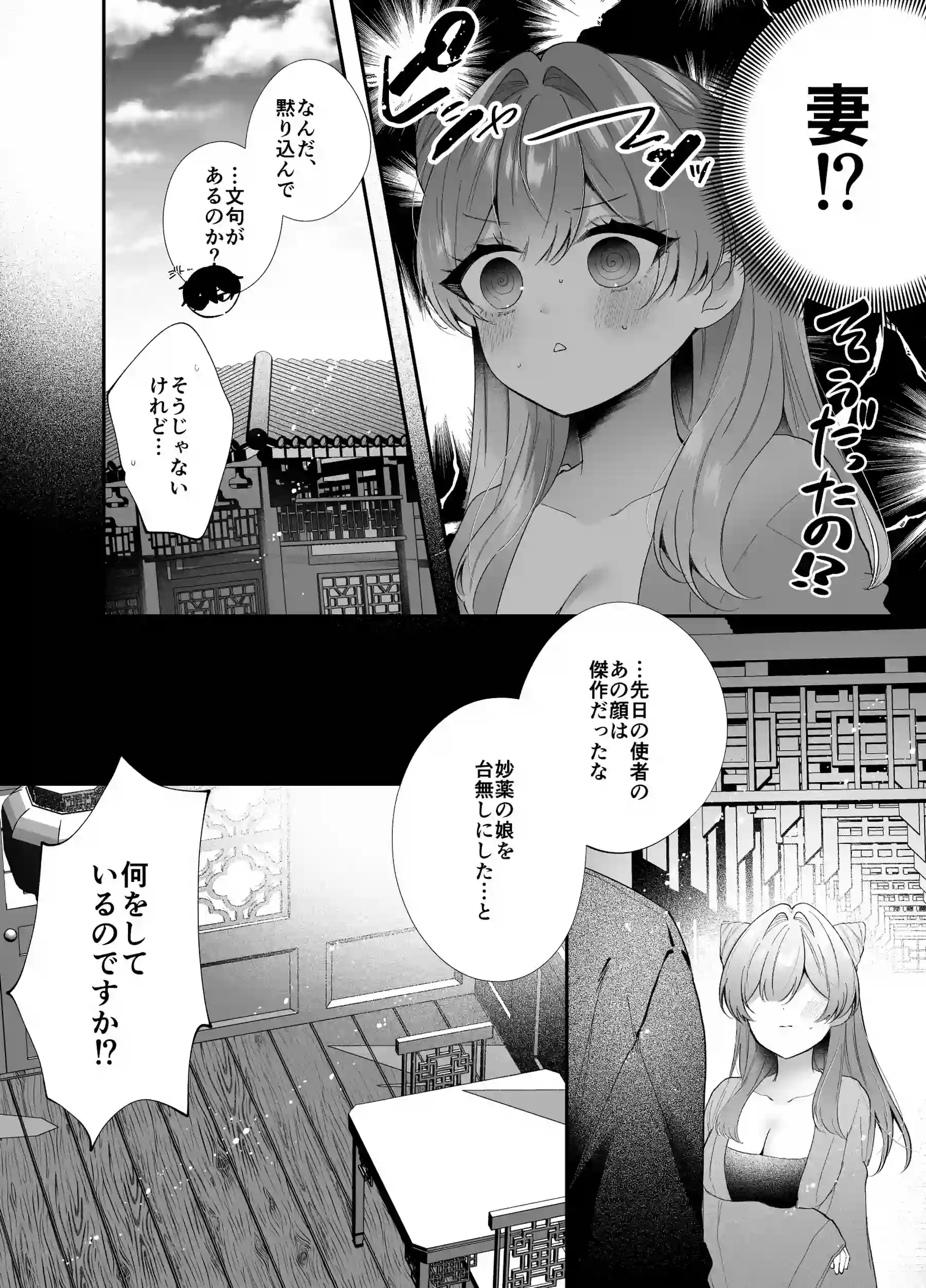 桃心照月〜不器用な彼が積年焦がれた分、それ以上に私を愛する迄〜[甘蜜処] - PAGE 010