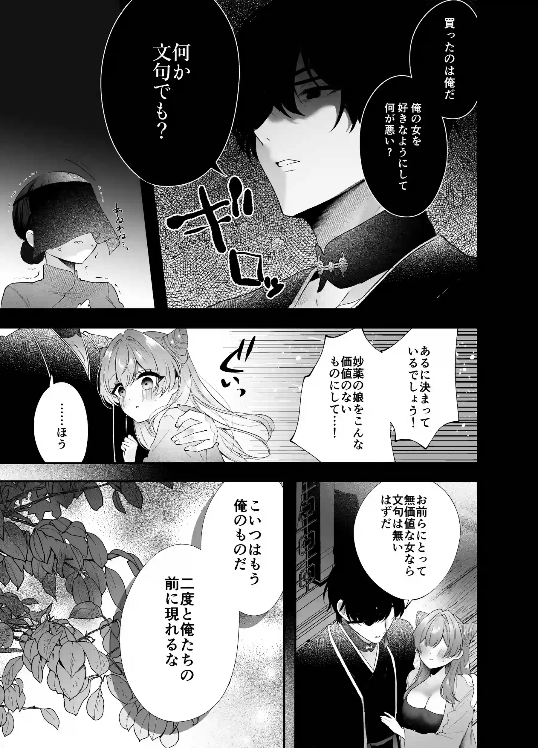桃心照月〜不器用な彼が積年焦がれた分、それ以上に私を愛する迄〜[甘蜜処] - PAGE 011