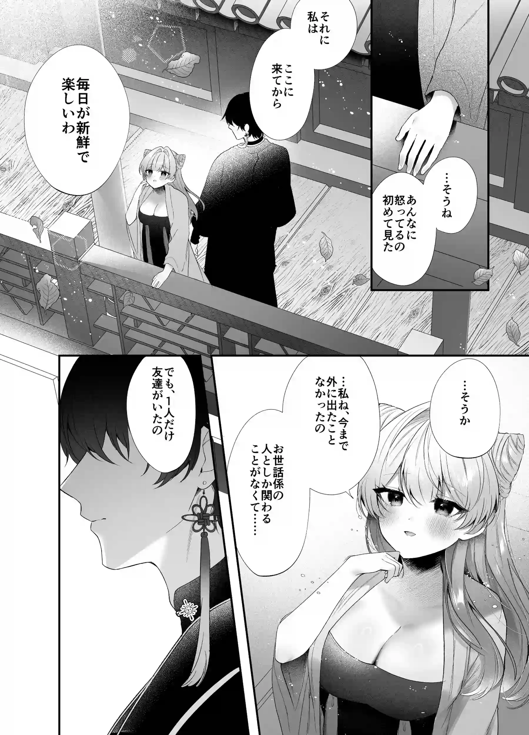 桃心照月〜不器用な彼が積年焦がれた分、それ以上に私を愛する迄〜[甘蜜処] - PAGE 012