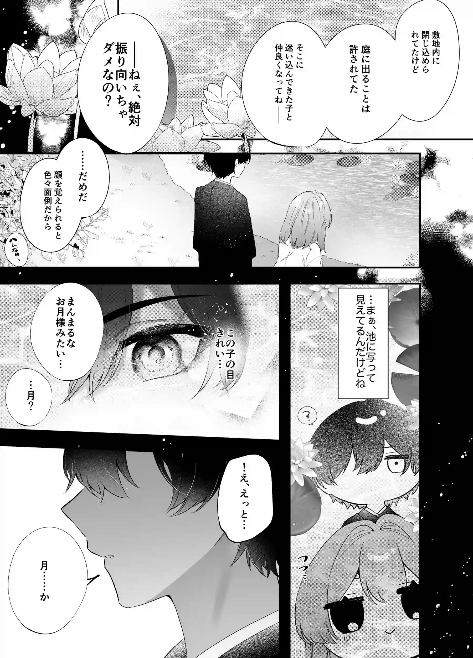 桃心照月〜不器用な彼が積年焦がれた分、それ以上に私を愛する迄〜[甘蜜処] - PAGE 013